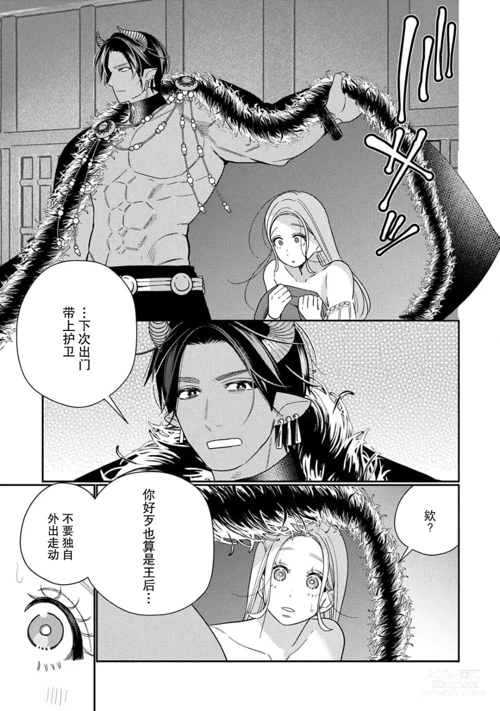 Page 106 of manga 转生成为恶役大小姐，迎接不H就会死的命运~与敌国国王的笼络联姻~ 1-5