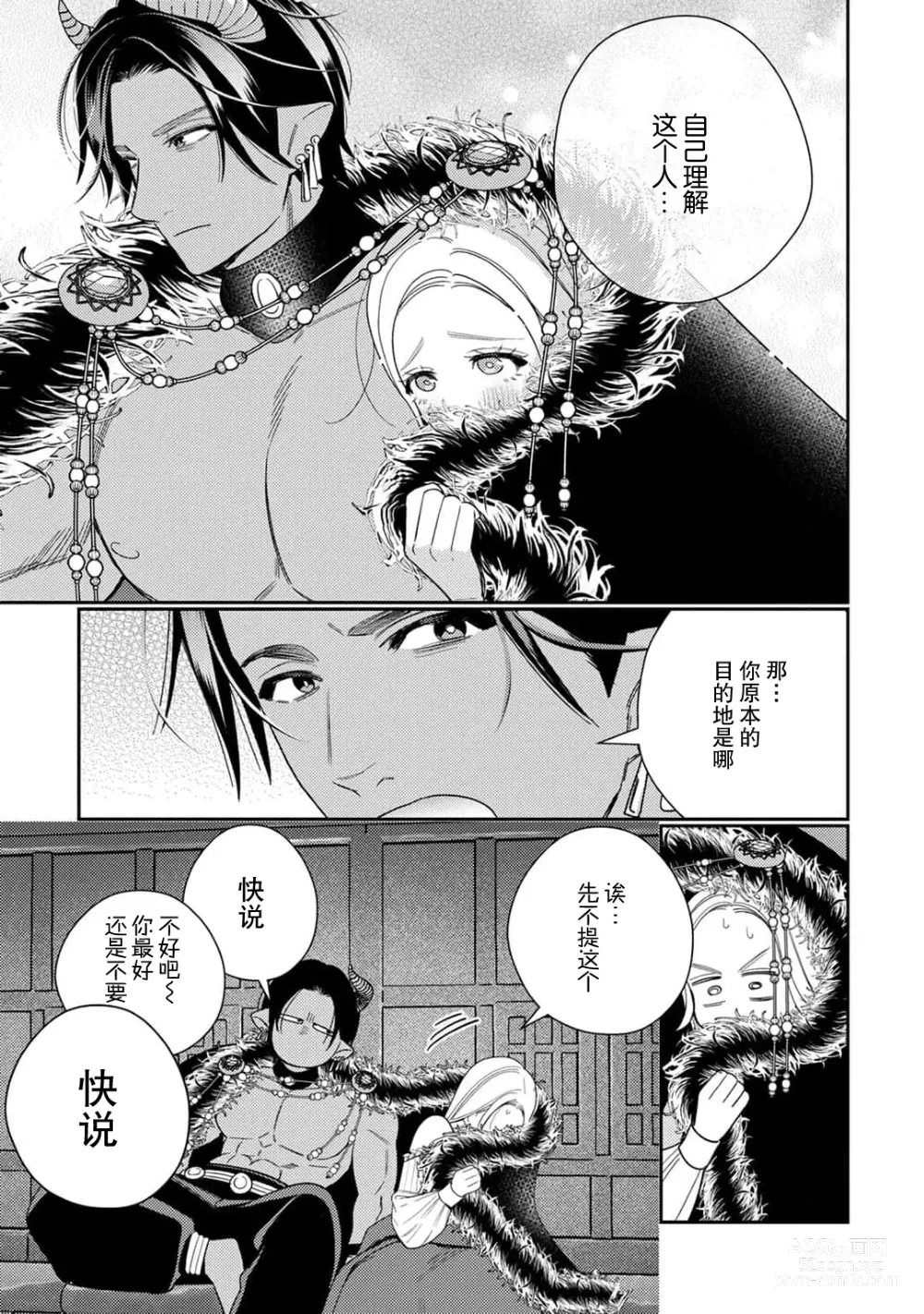 Page 108 of manga 转生成为恶役大小姐，迎接不H就会死的命运~与敌国国王的笼络联姻~ 1-5