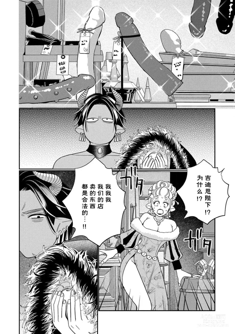 Page 109 of manga 转生成为恶役大小姐，迎接不H就会死的命运~与敌国国王的笼络联姻~ 1-5