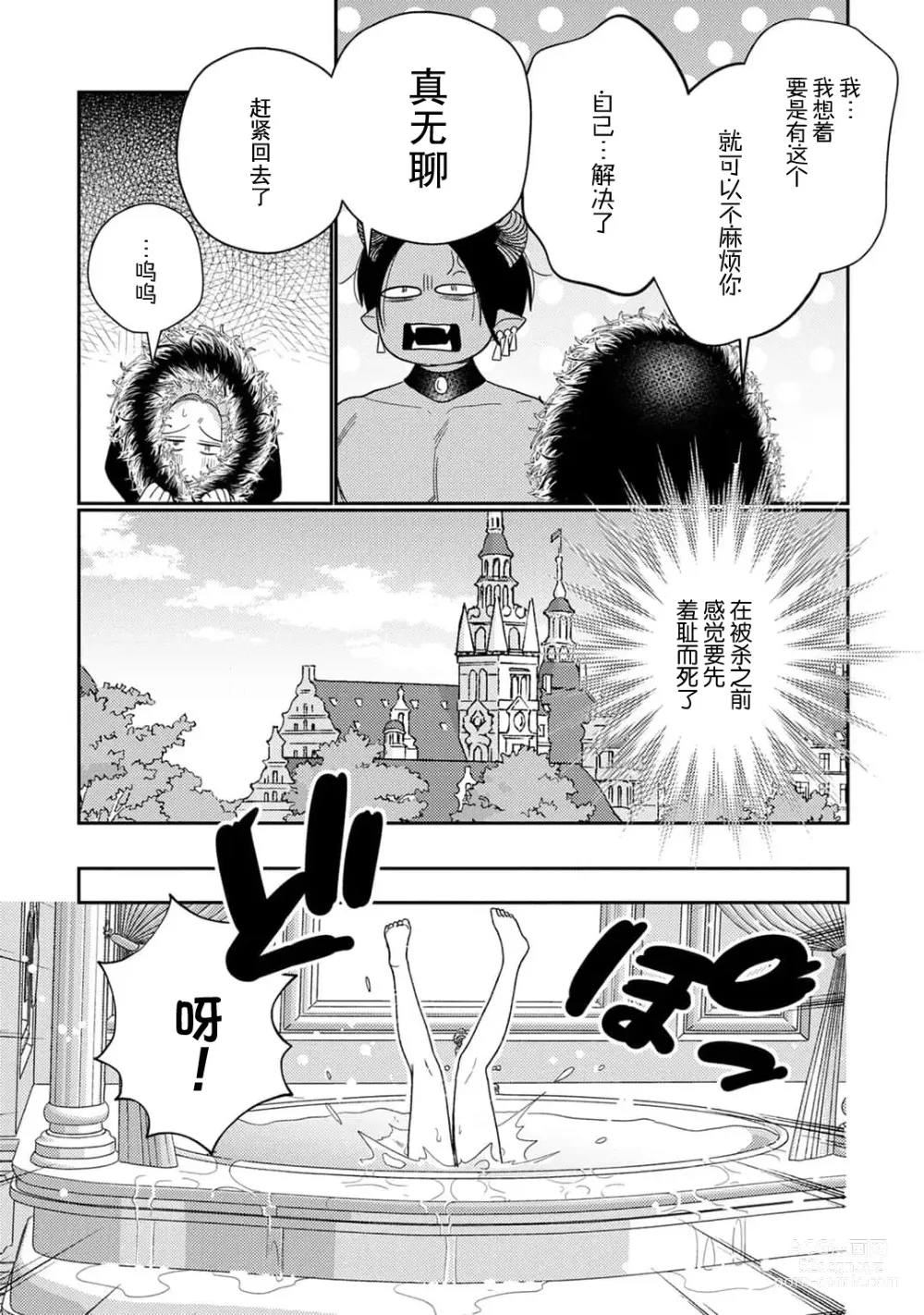 Page 110 of manga 转生成为恶役大小姐，迎接不H就会死的命运~与敌国国王的笼络联姻~ 1-5