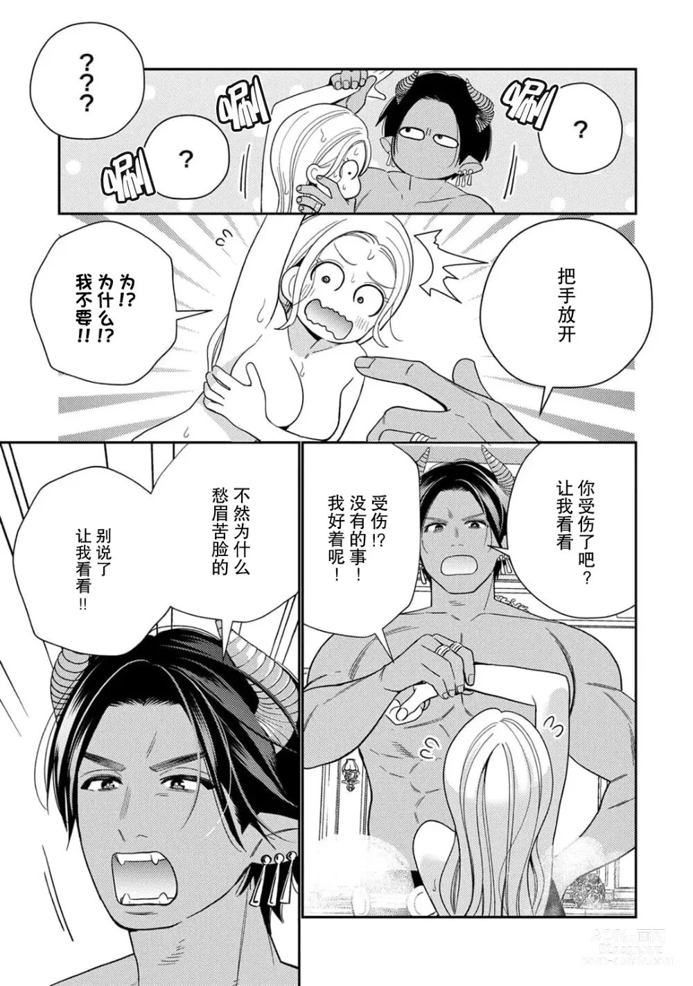 Page 112 of manga 转生成为恶役大小姐，迎接不H就会死的命运~与敌国国王的笼络联姻~ 1-5