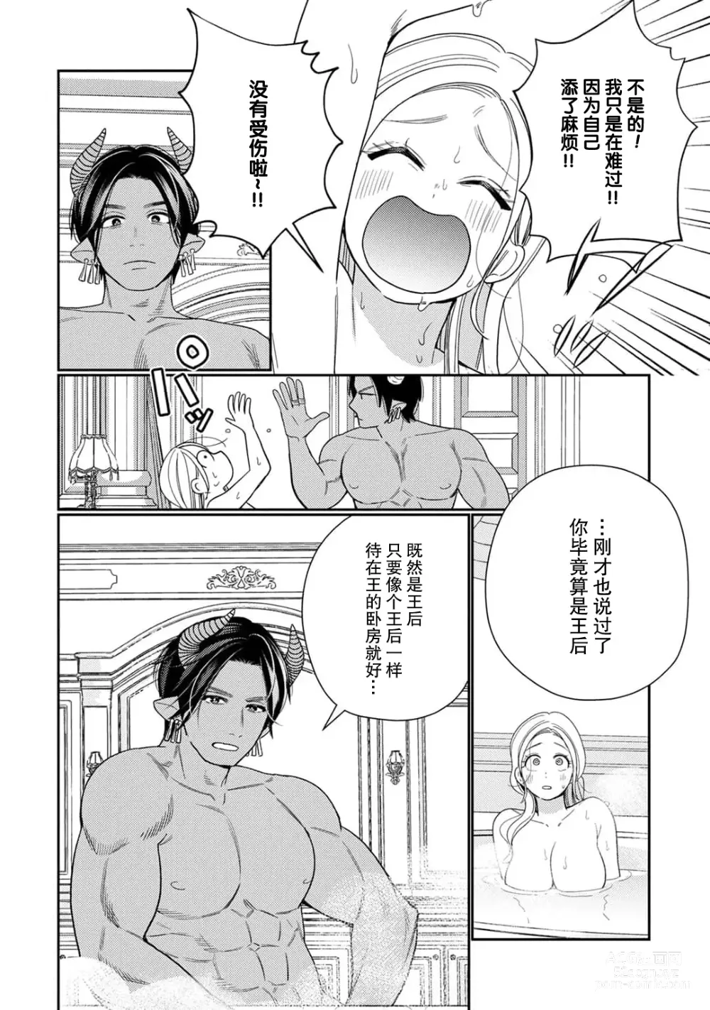 Page 113 of manga 转生成为恶役大小姐，迎接不H就会死的命运~与敌国国王的笼络联姻~ 1-5