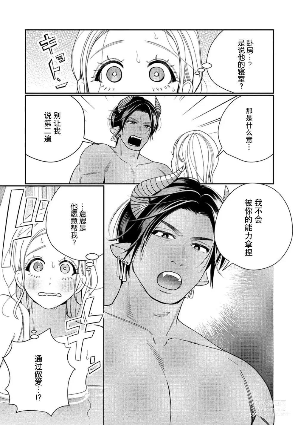 Page 114 of manga 转生成为恶役大小姐，迎接不H就会死的命运~与敌国国王的笼络联姻~ 1-5