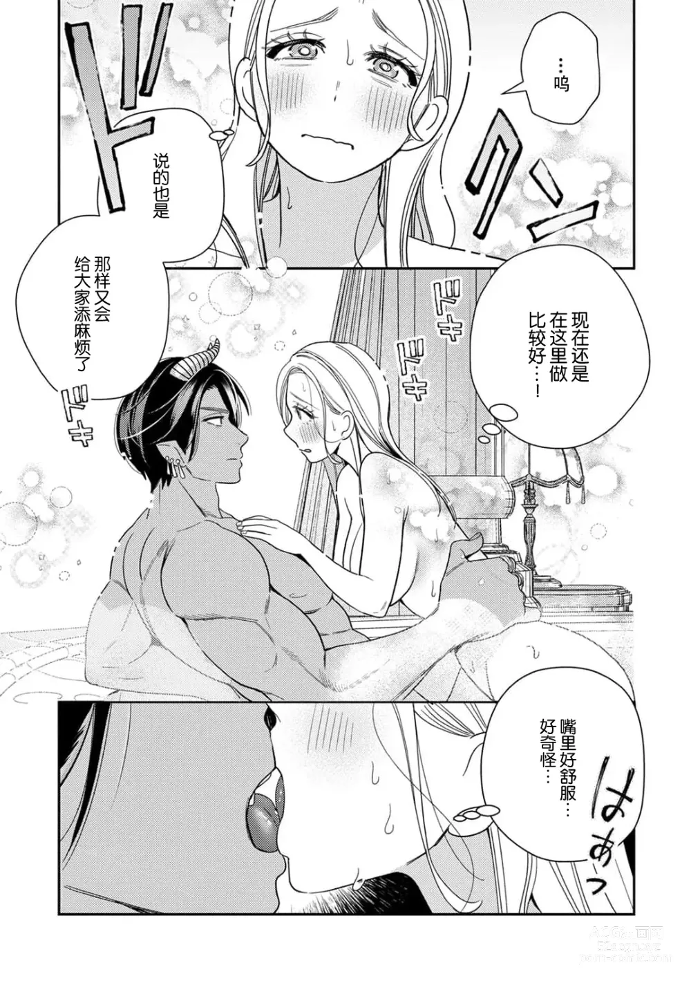 Page 116 of manga 转生成为恶役大小姐，迎接不H就会死的命运~与敌国国王的笼络联姻~ 1-5