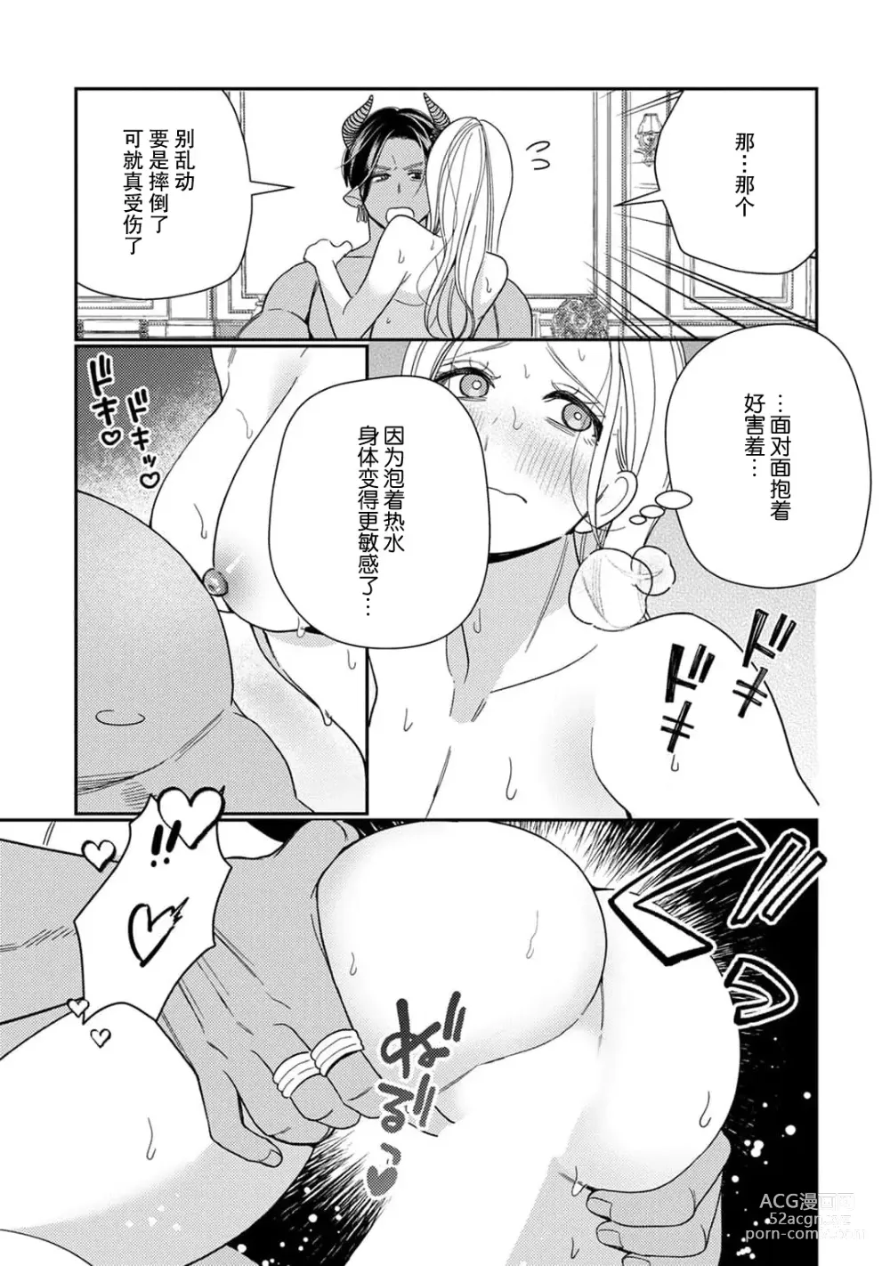 Page 118 of manga 转生成为恶役大小姐，迎接不H就会死的命运~与敌国国王的笼络联姻~ 1-5