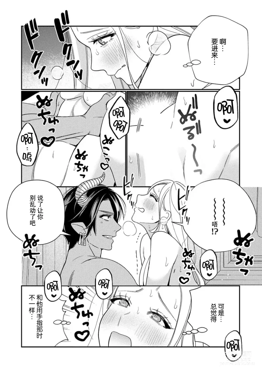 Page 119 of manga 转生成为恶役大小姐，迎接不H就会死的命运~与敌国国王的笼络联姻~ 1-5