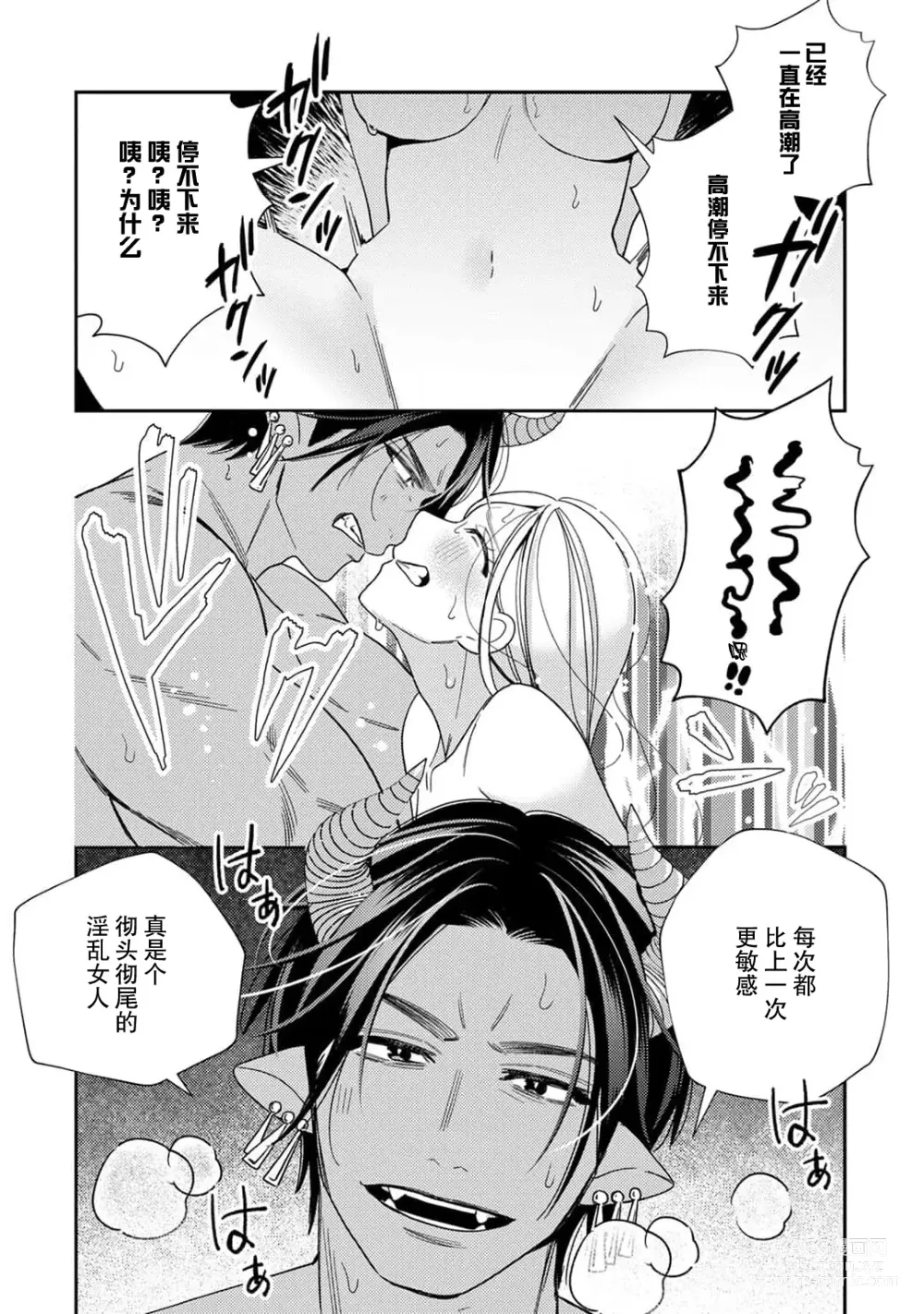 Page 122 of manga 转生成为恶役大小姐，迎接不H就会死的命运~与敌国国王的笼络联姻~ 1-5