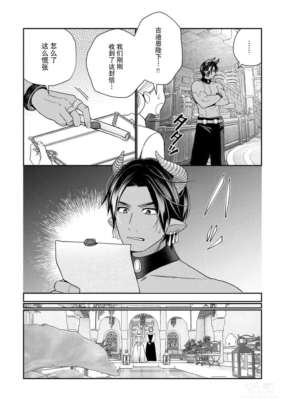 Page 130 of manga 转生成为恶役大小姐，迎接不H就会死的命运~与敌国国王的笼络联姻~ 1-5