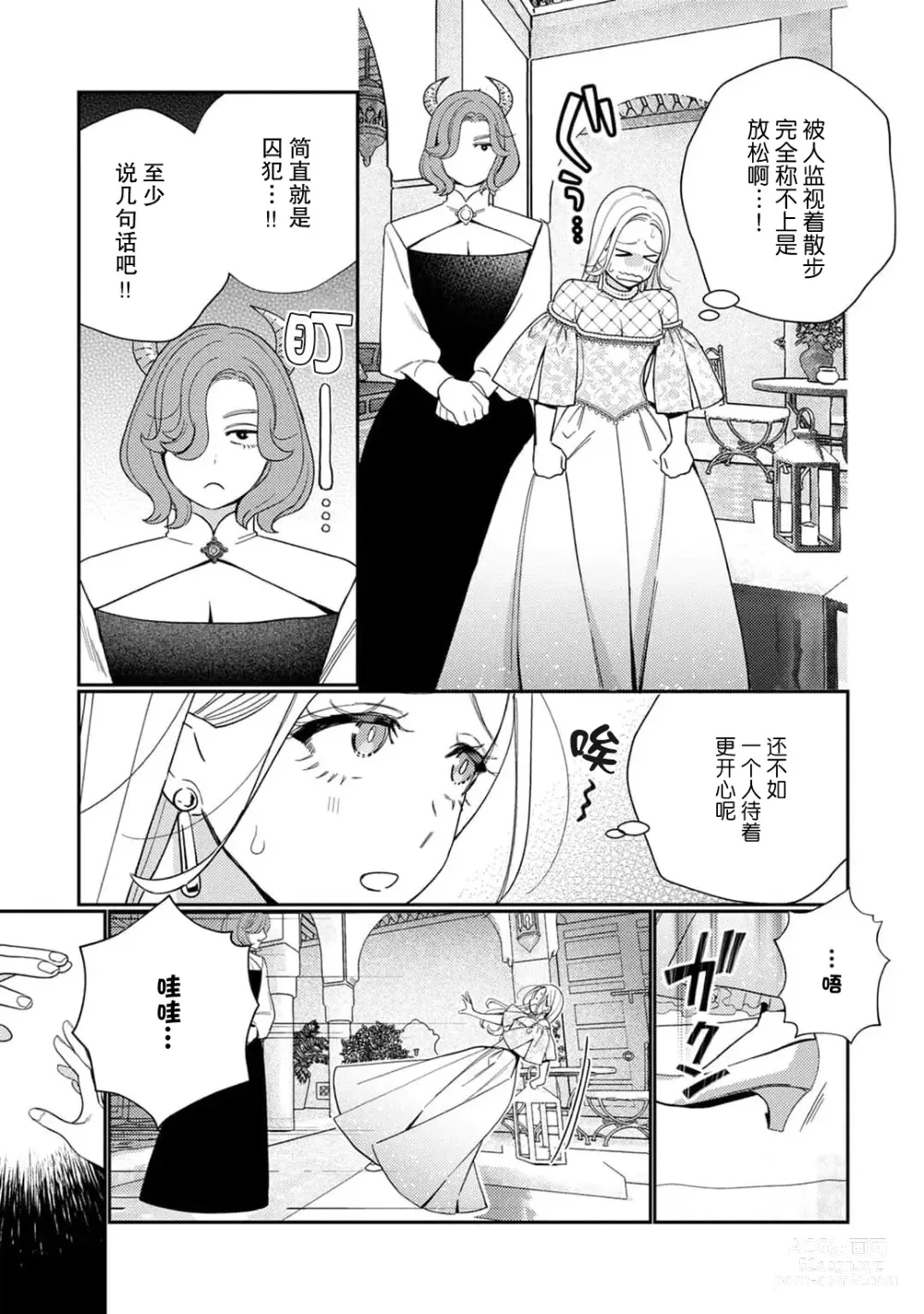 Page 131 of manga 转生成为恶役大小姐，迎接不H就会死的命运~与敌国国王的笼络联姻~ 1-5