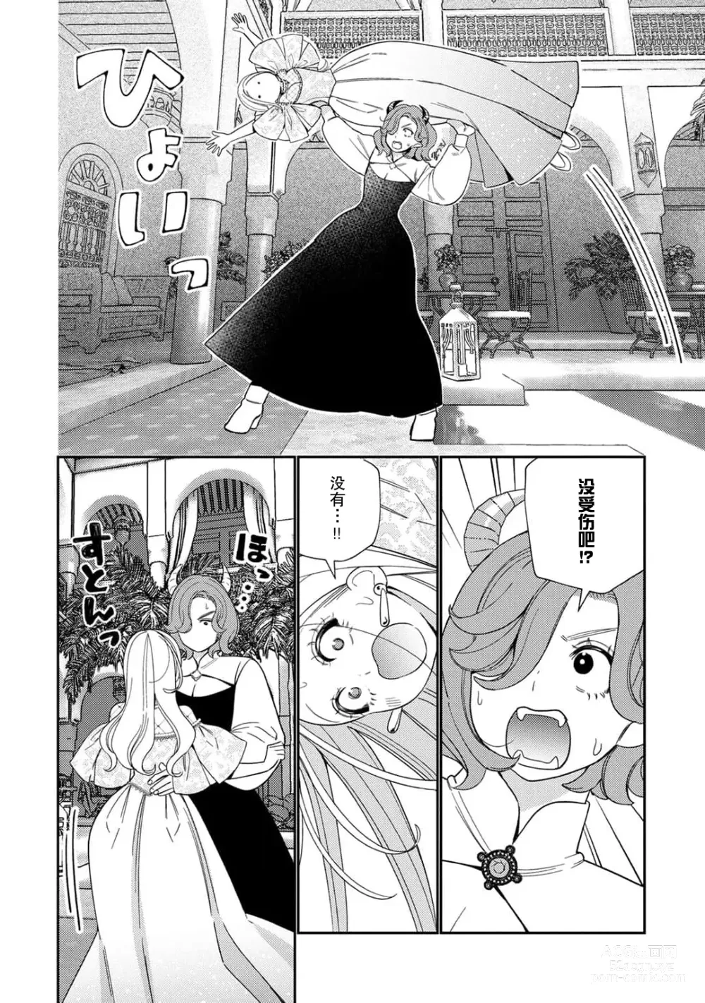 Page 132 of manga 转生成为恶役大小姐，迎接不H就会死的命运~与敌国国王的笼络联姻~ 1-5