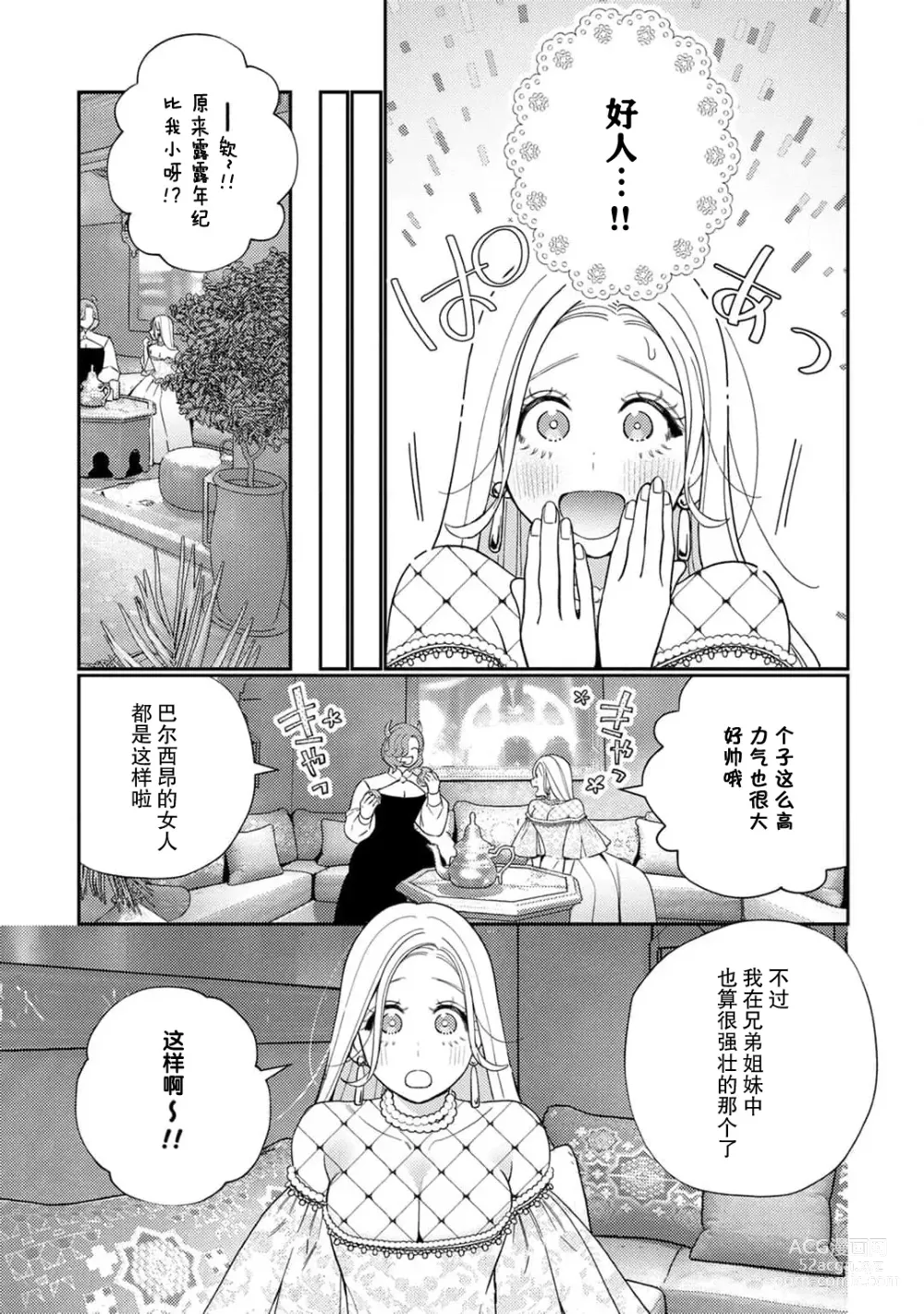 Page 133 of manga 转生成为恶役大小姐，迎接不H就会死的命运~与敌国国王的笼络联姻~ 1-5