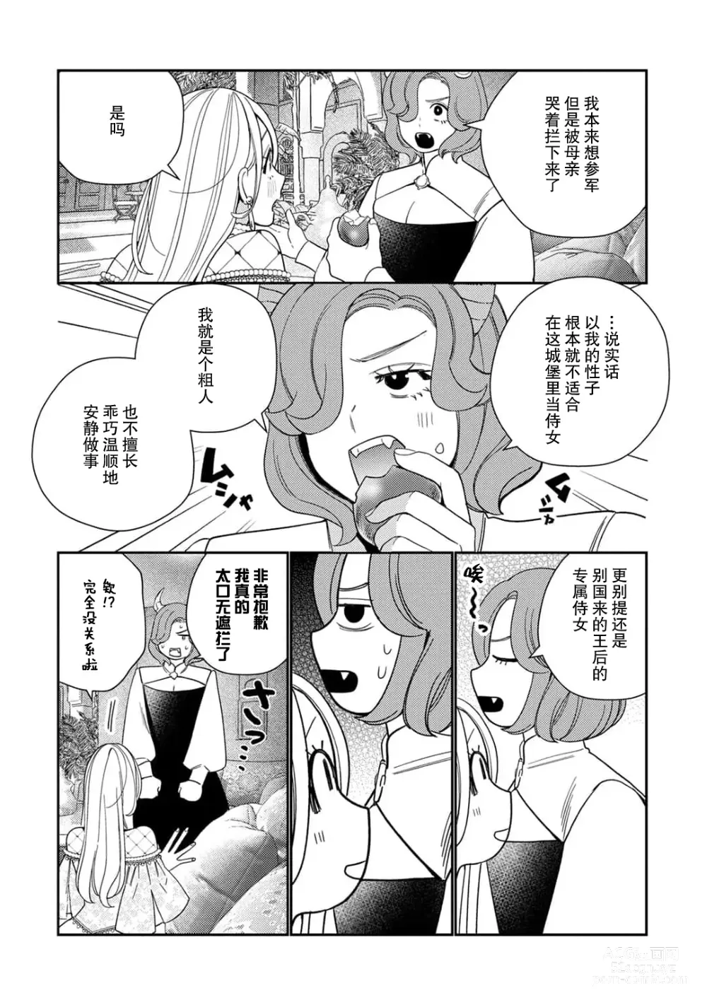 Page 134 of manga 转生成为恶役大小姐，迎接不H就会死的命运~与敌国国王的笼络联姻~ 1-5