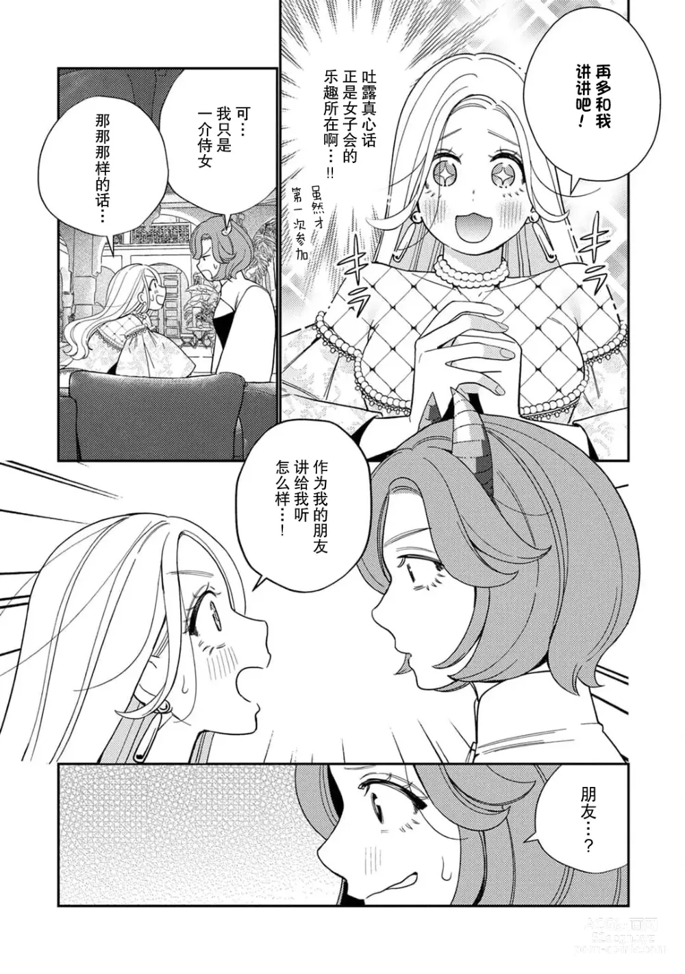 Page 135 of manga 转生成为恶役大小姐，迎接不H就会死的命运~与敌国国王的笼络联姻~ 1-5