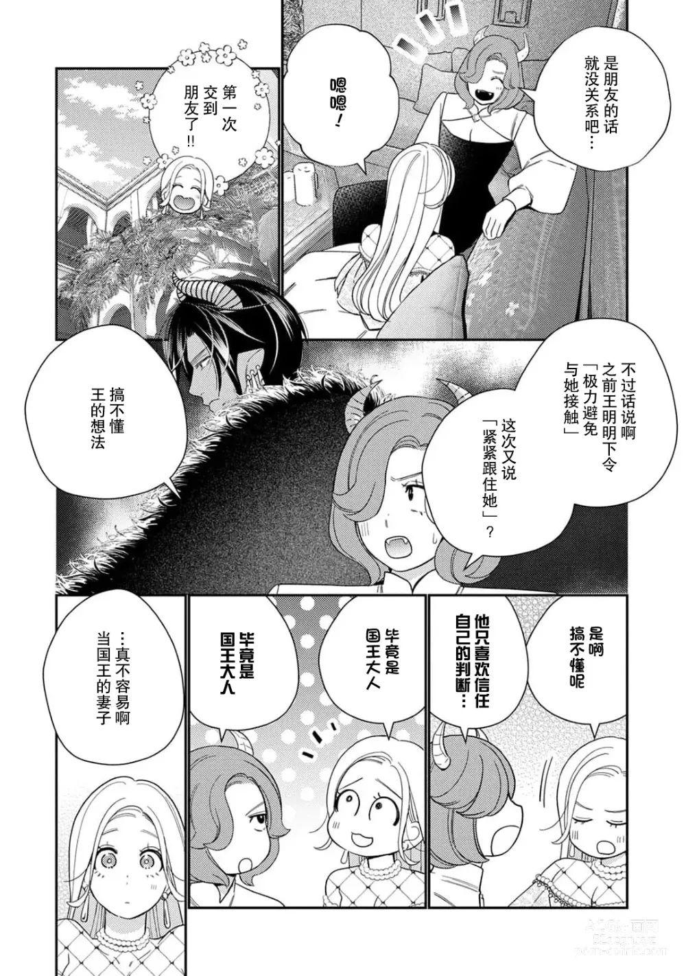 Page 136 of manga 转生成为恶役大小姐，迎接不H就会死的命运~与敌国国王的笼络联姻~ 1-5