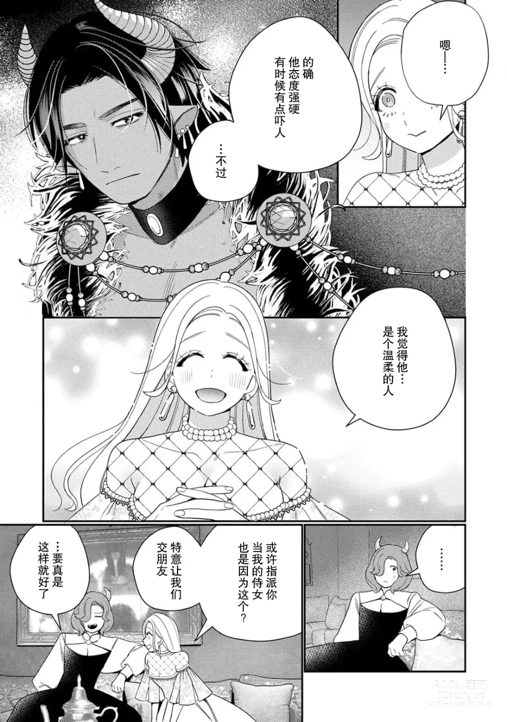 Page 137 of manga 转生成为恶役大小姐，迎接不H就会死的命运~与敌国国王的笼络联姻~ 1-5