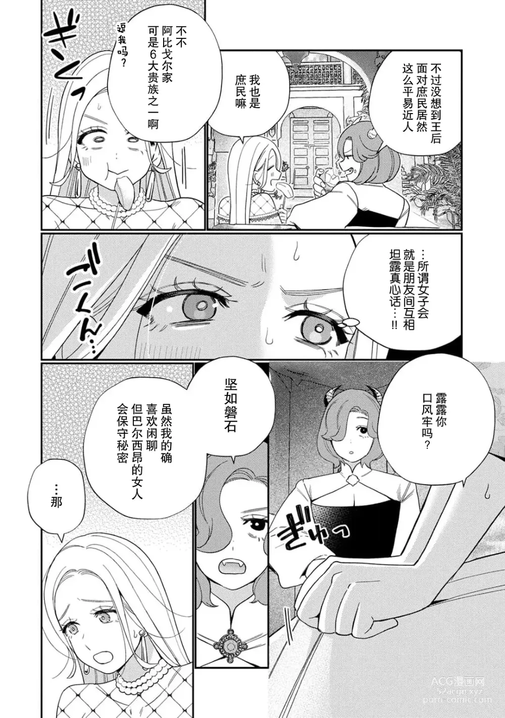 Page 138 of manga 转生成为恶役大小姐，迎接不H就会死的命运~与敌国国王的笼络联姻~ 1-5