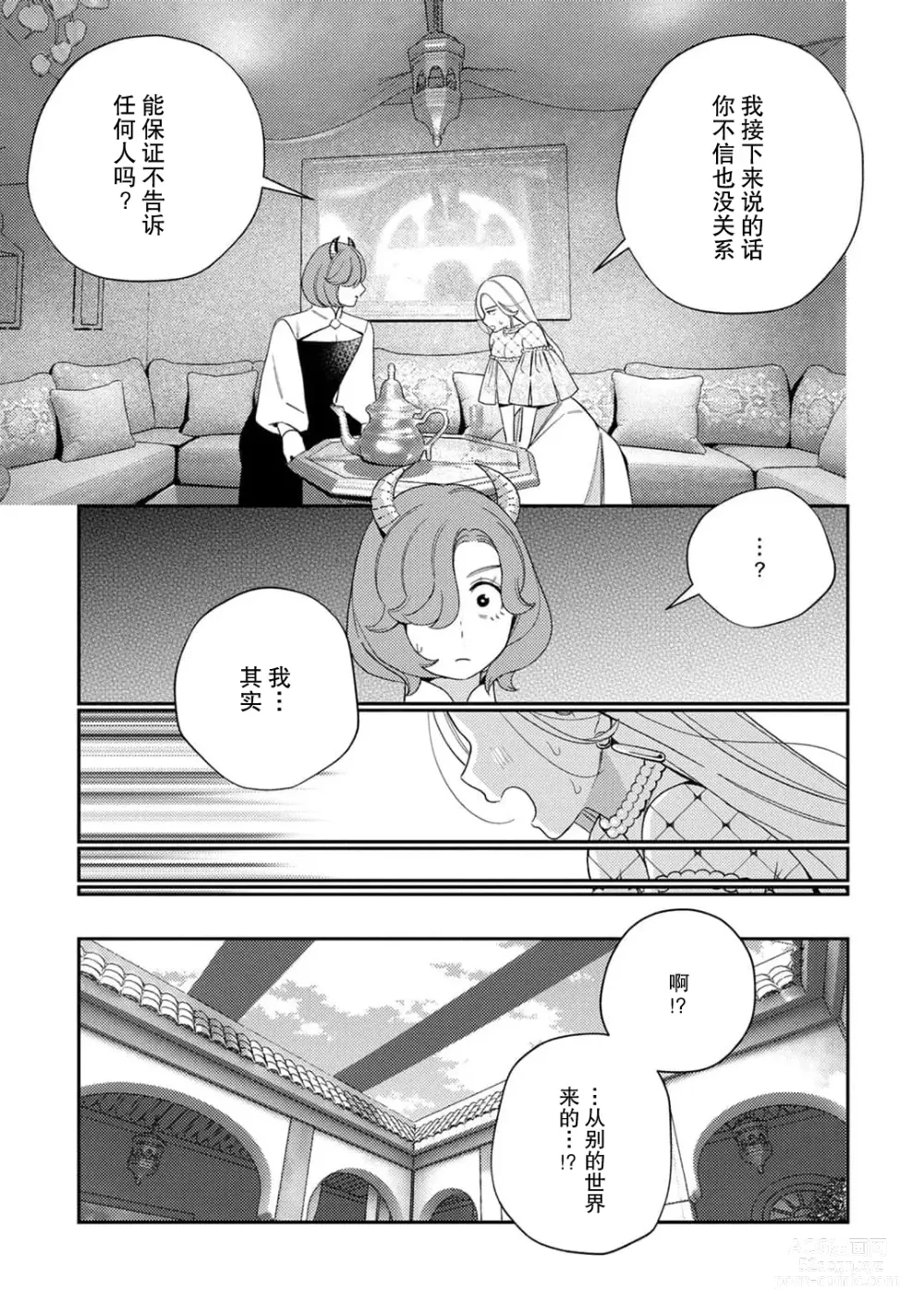 Page 139 of manga 转生成为恶役大小姐，迎接不H就会死的命运~与敌国国王的笼络联姻~ 1-5