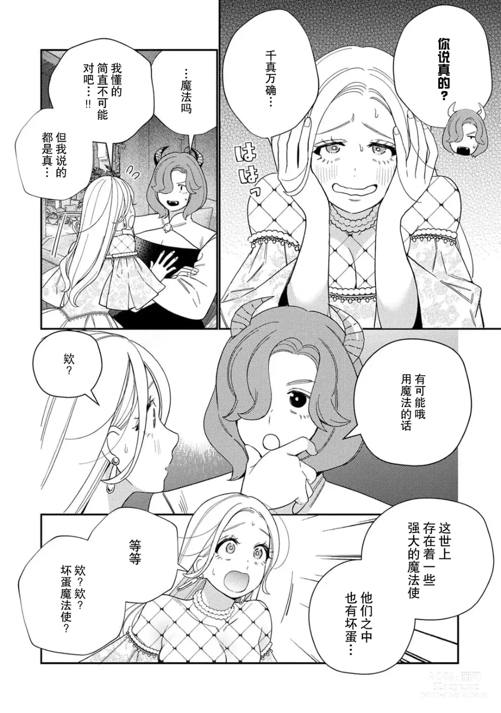 Page 140 of manga 转生成为恶役大小姐，迎接不H就会死的命运~与敌国国王的笼络联姻~ 1-5