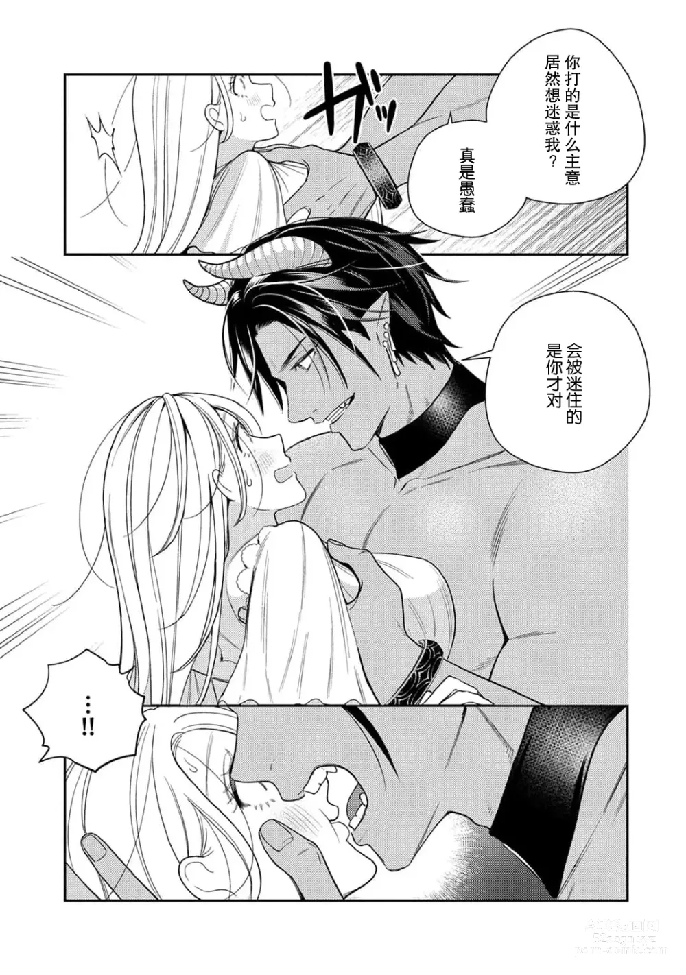 Page 15 of manga 转生成为恶役大小姐，迎接不H就会死的命运~与敌国国王的笼络联姻~ 1-5