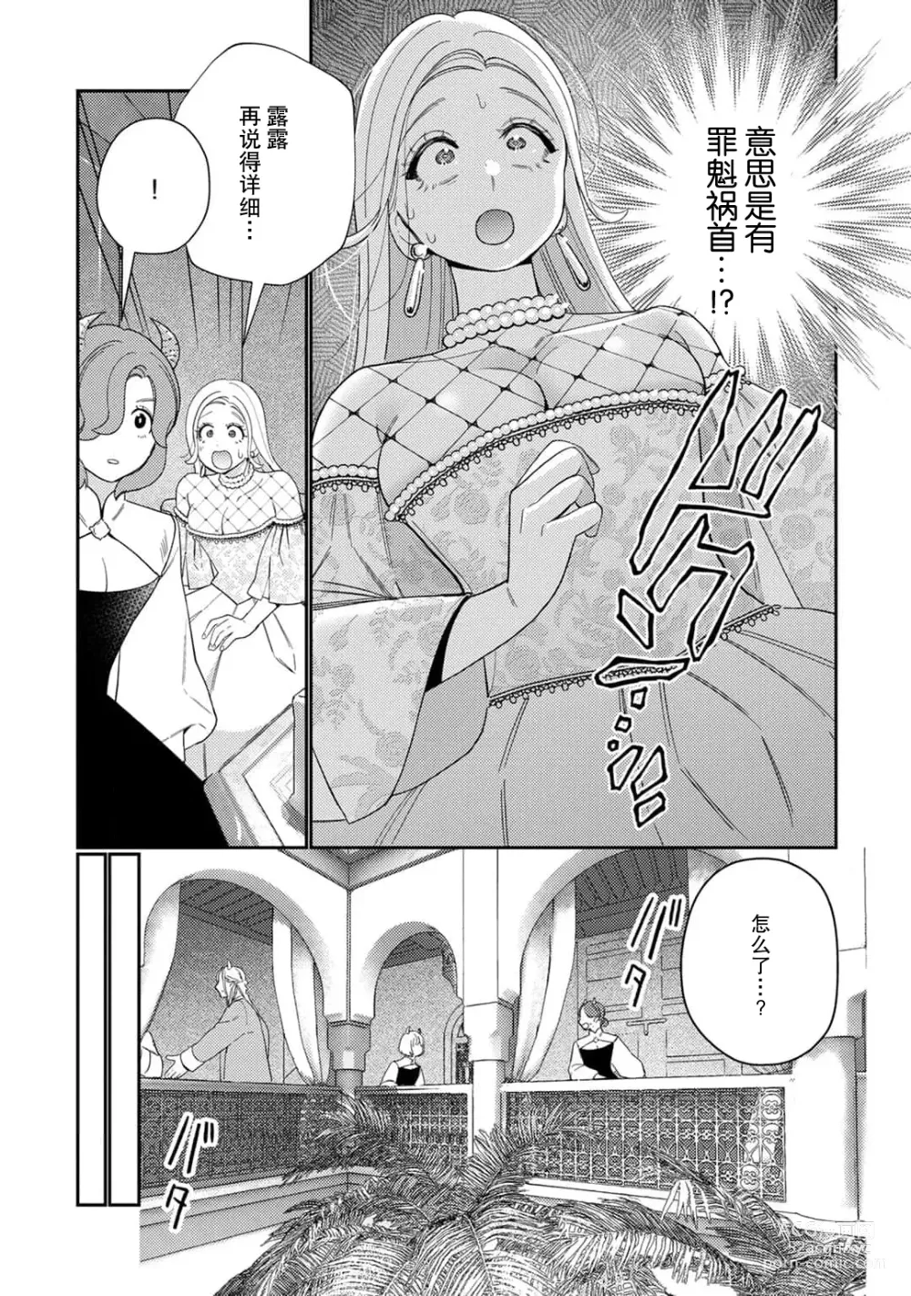 Page 141 of manga 转生成为恶役大小姐，迎接不H就会死的命运~与敌国国王的笼络联姻~ 1-5