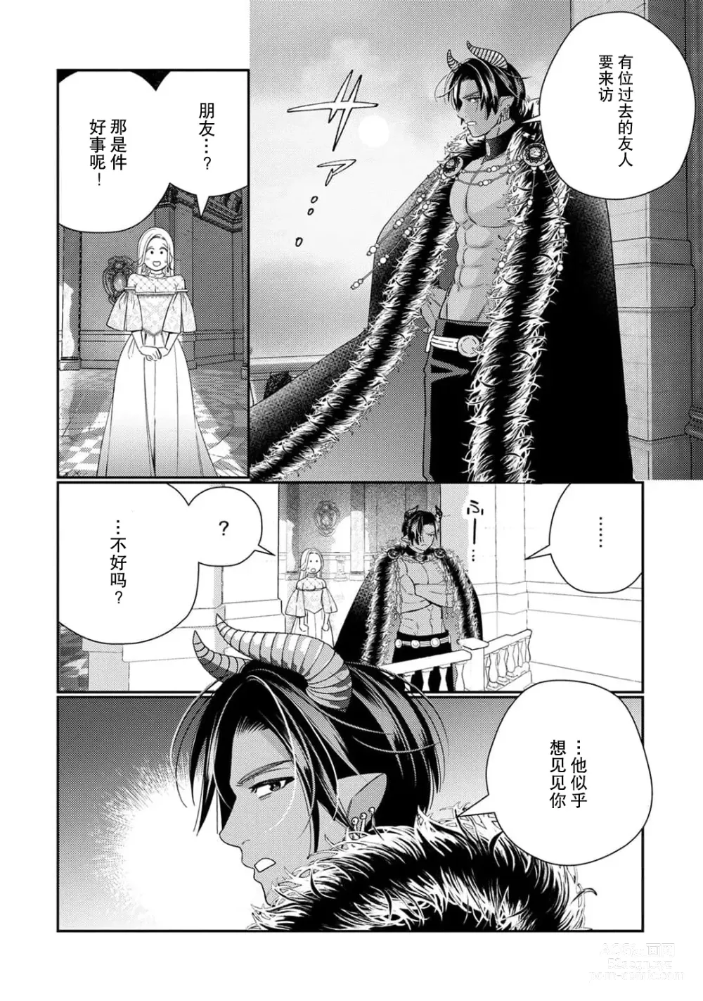 Page 142 of manga 转生成为恶役大小姐，迎接不H就会死的命运~与敌国国王的笼络联姻~ 1-5