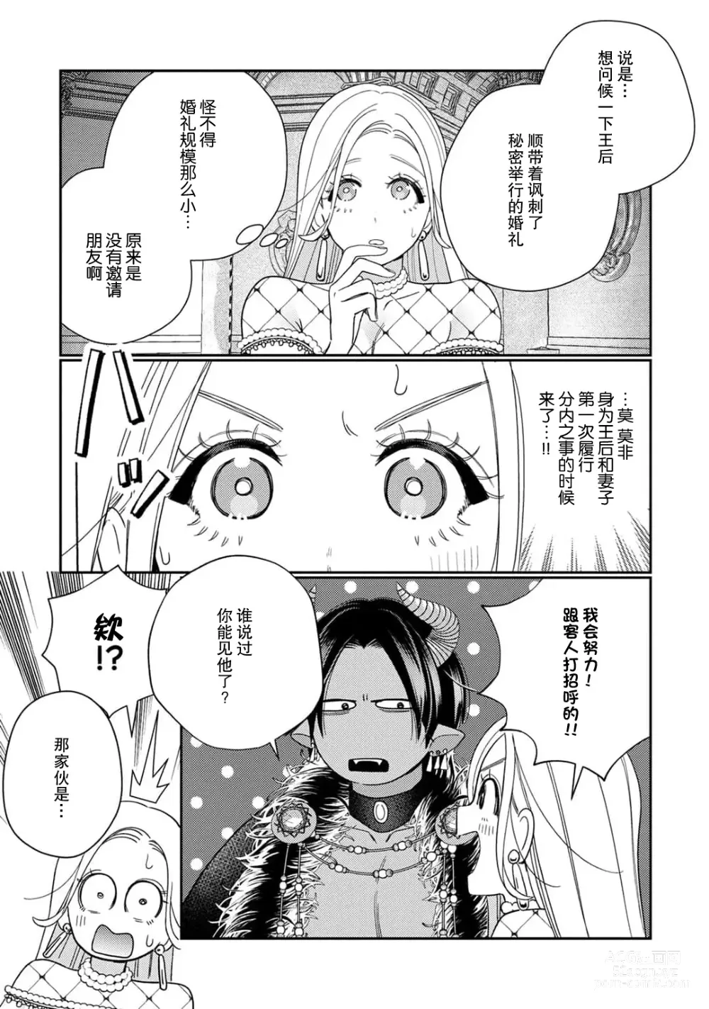 Page 143 of manga 转生成为恶役大小姐，迎接不H就会死的命运~与敌国国王的笼络联姻~ 1-5