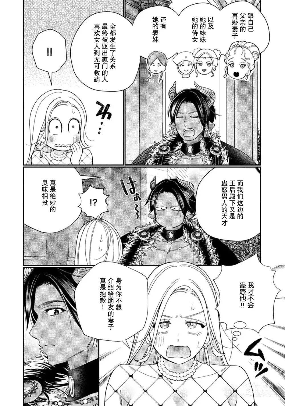 Page 144 of manga 转生成为恶役大小姐，迎接不H就会死的命运~与敌国国王的笼络联姻~ 1-5