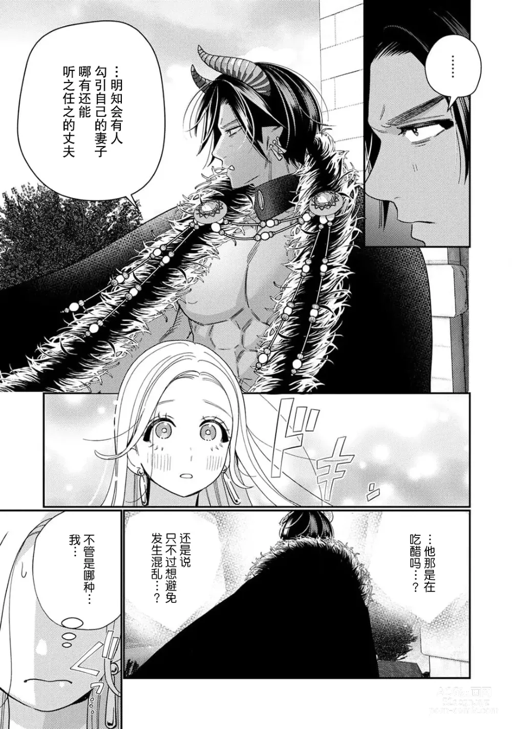 Page 145 of manga 转生成为恶役大小姐，迎接不H就会死的命运~与敌国国王的笼络联姻~ 1-5