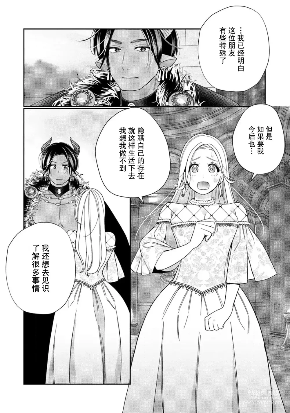 Page 146 of manga 转生成为恶役大小姐，迎接不H就会死的命运~与敌国国王的笼络联姻~ 1-5