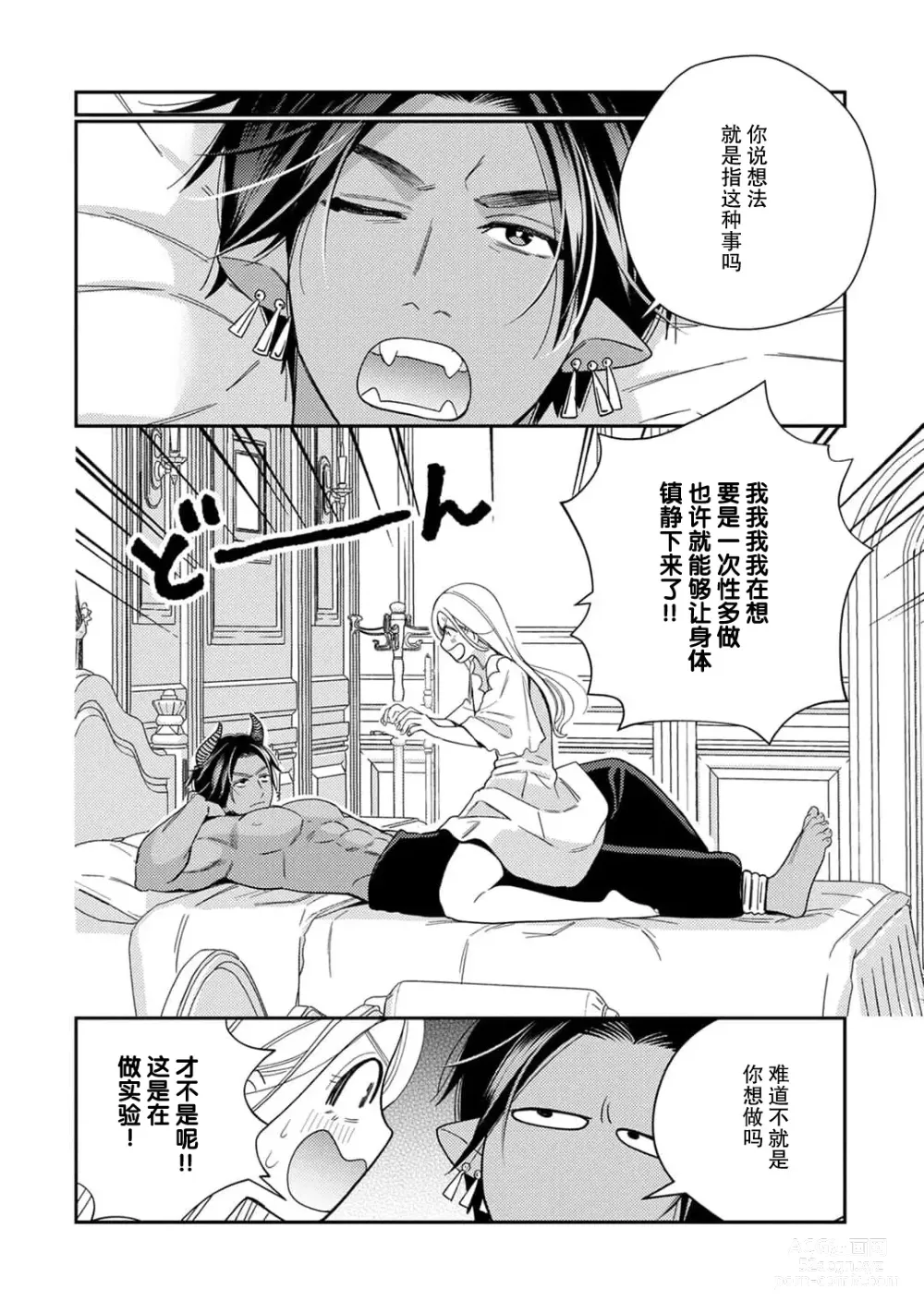 Page 148 of manga 转生成为恶役大小姐，迎接不H就会死的命运~与敌国国王的笼络联姻~ 1-5