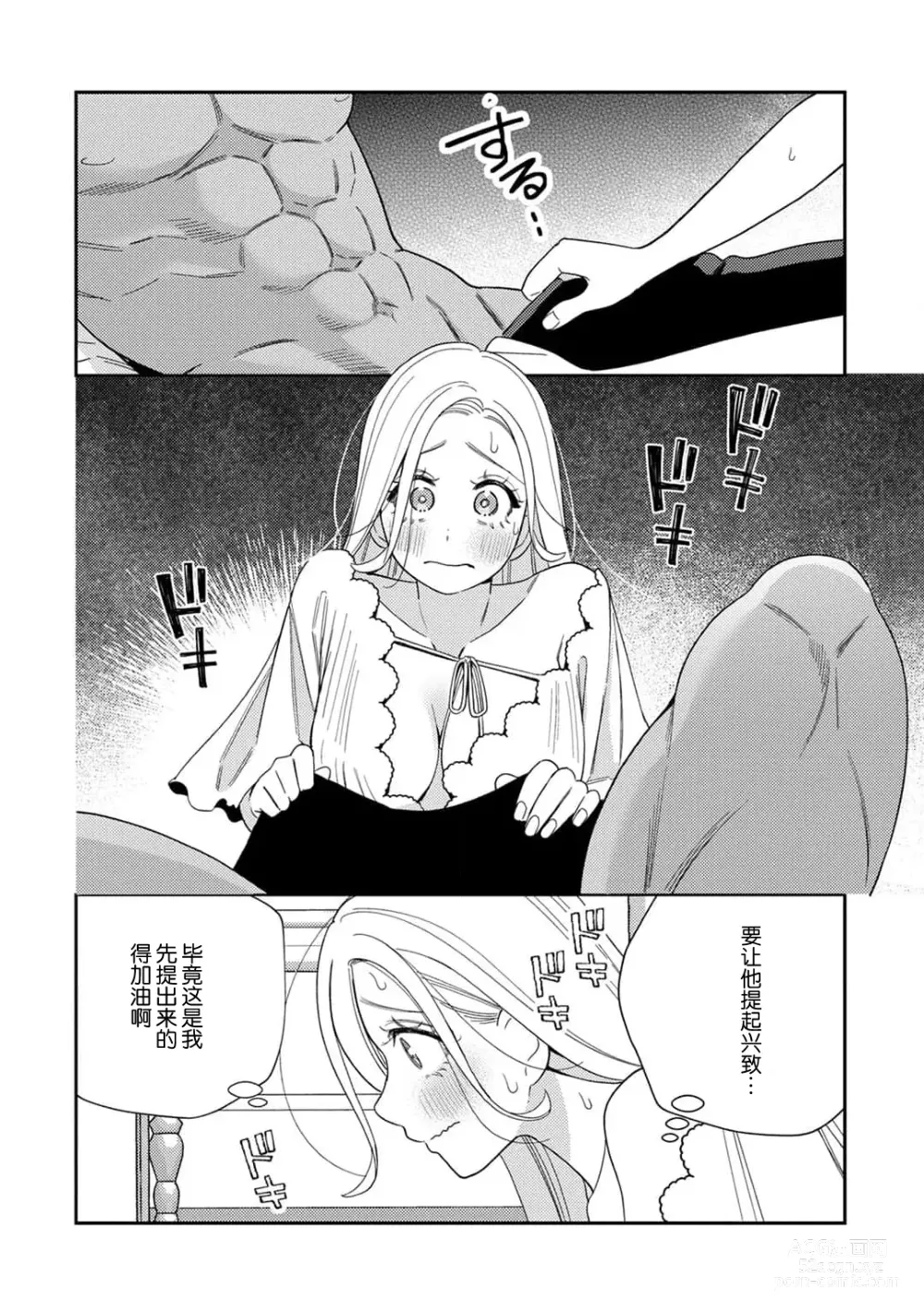 Page 152 of manga 转生成为恶役大小姐，迎接不H就会死的命运~与敌国国王的笼络联姻~ 1-5