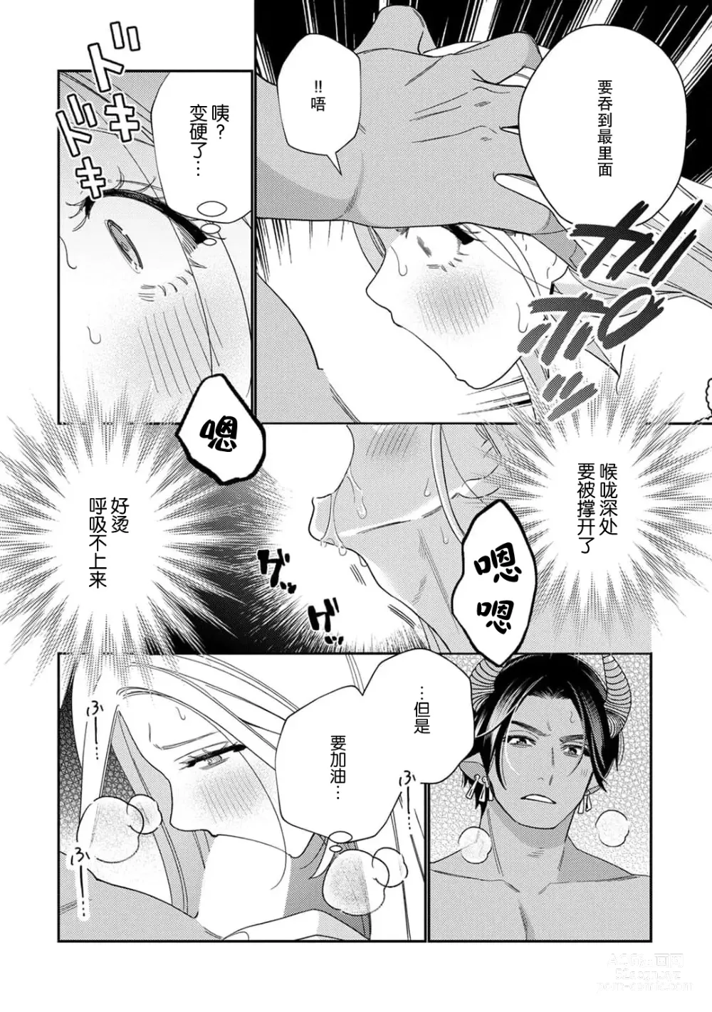 Page 154 of manga 转生成为恶役大小姐，迎接不H就会死的命运~与敌国国王的笼络联姻~ 1-5