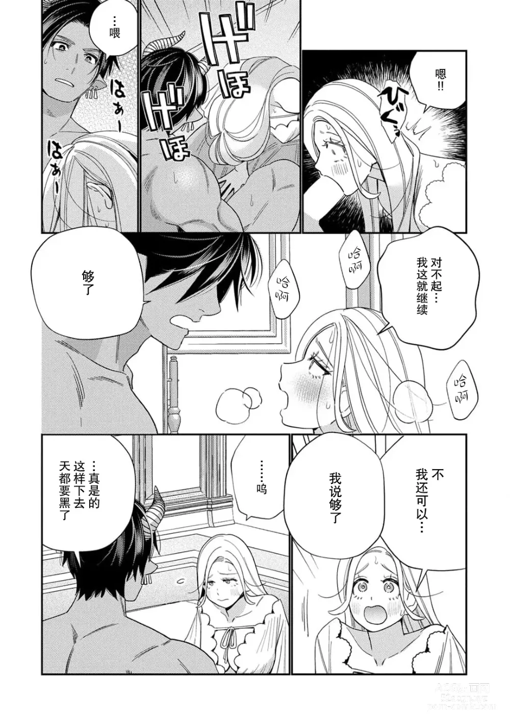 Page 156 of manga 转生成为恶役大小姐，迎接不H就会死的命运~与敌国国王的笼络联姻~ 1-5