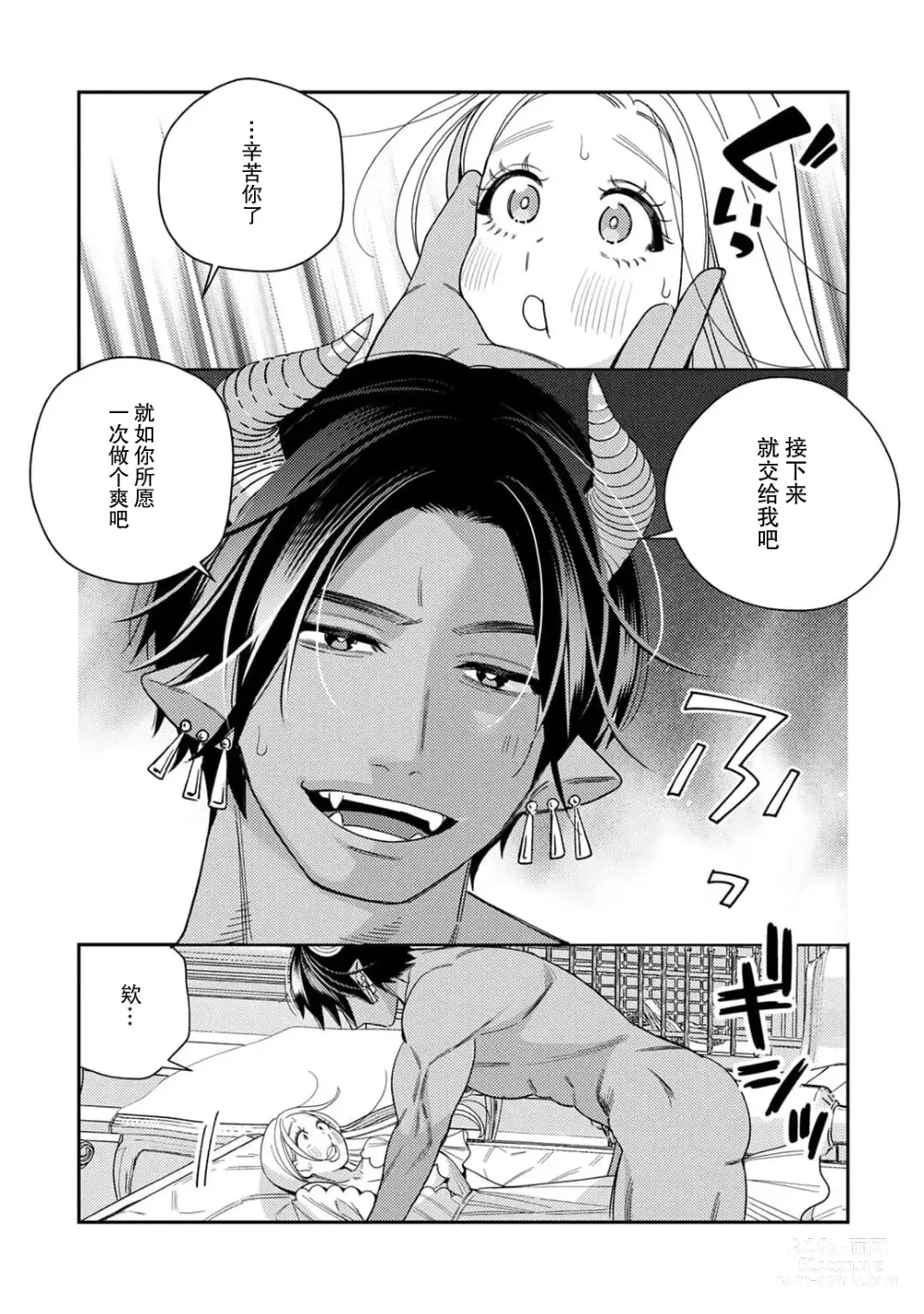 Page 157 of manga 转生成为恶役大小姐，迎接不H就会死的命运~与敌国国王的笼络联姻~ 1-5