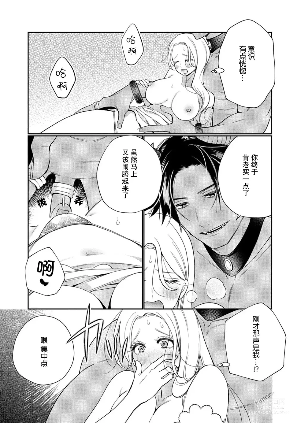 Page 17 of manga 转生成为恶役大小姐，迎接不H就会死的命运~与敌国国王的笼络联姻~ 1-5