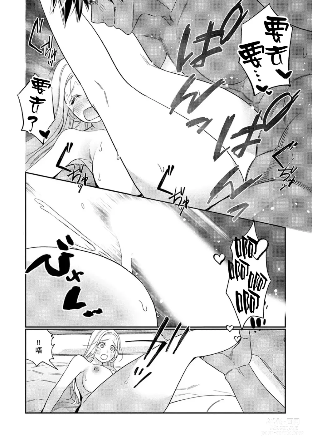 Page 164 of manga 转生成为恶役大小姐，迎接不H就会死的命运~与敌国国王的笼络联姻~ 1-5