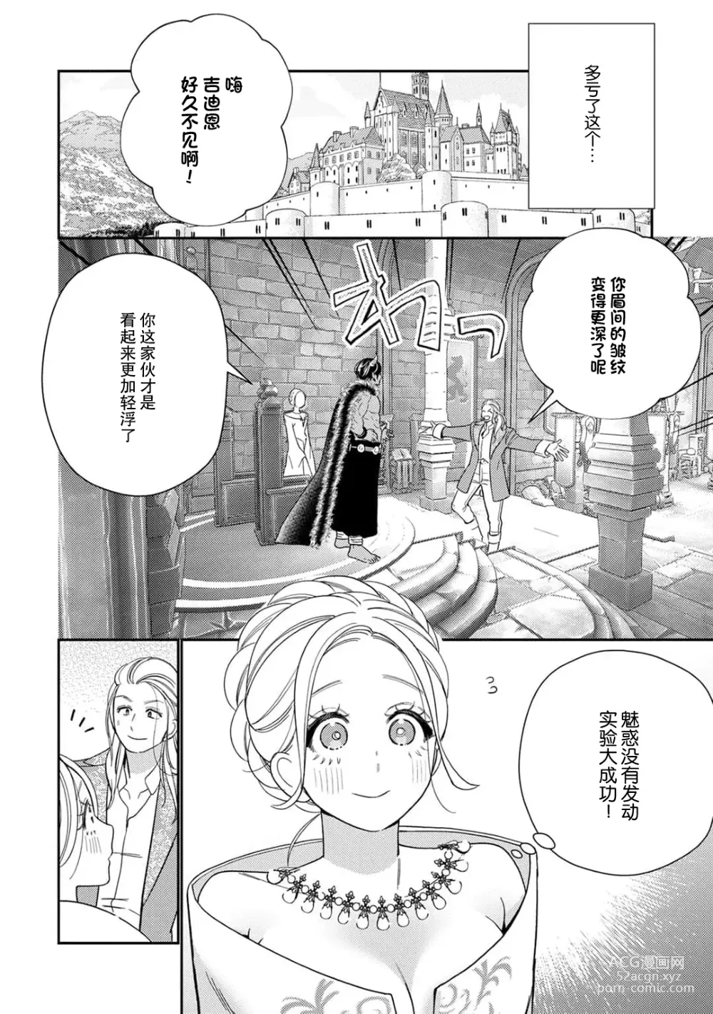 Page 166 of manga 转生成为恶役大小姐，迎接不H就会死的命运~与敌国国王的笼络联姻~ 1-5