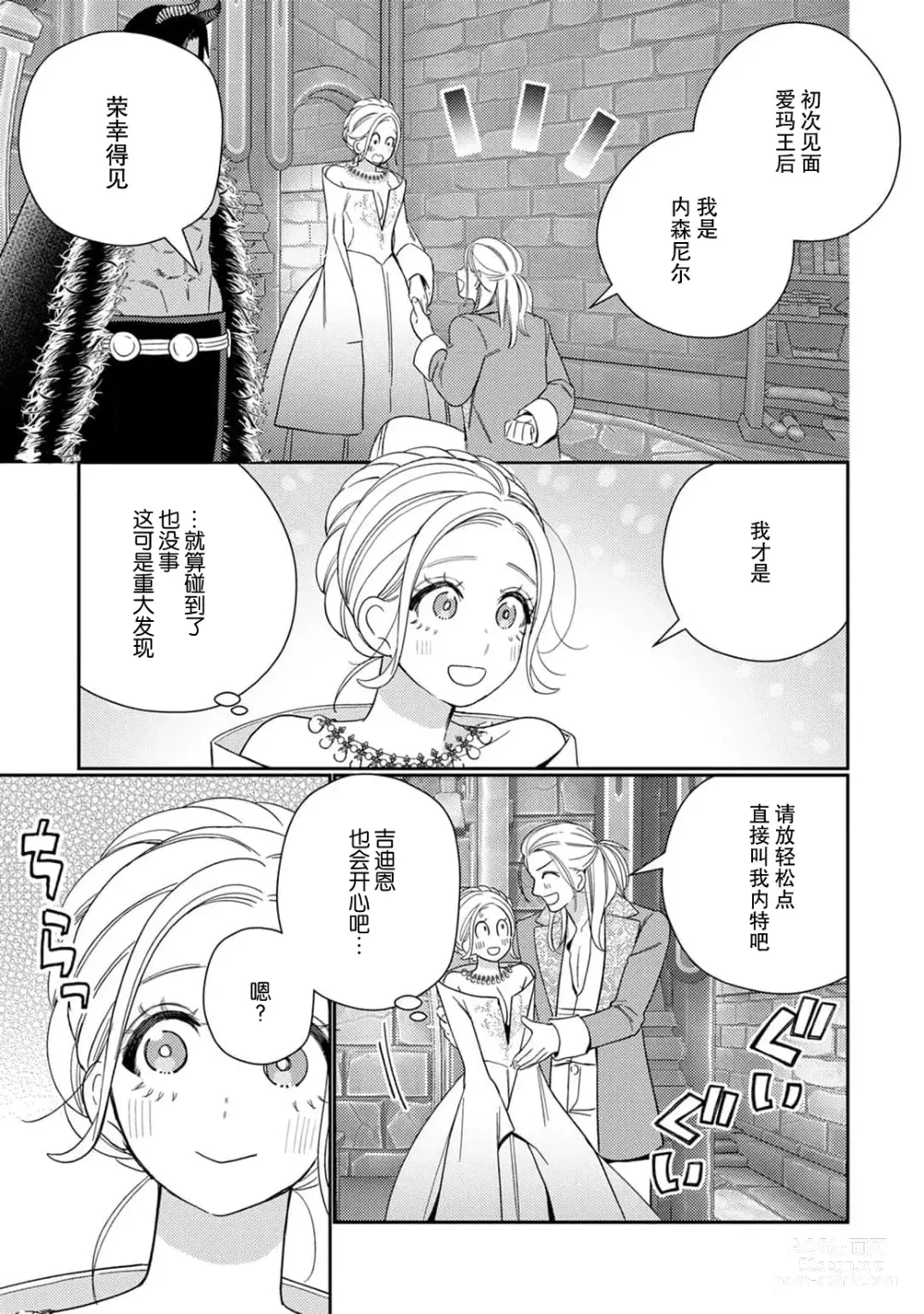 Page 167 of manga 转生成为恶役大小姐，迎接不H就会死的命运~与敌国国王的笼络联姻~ 1-5