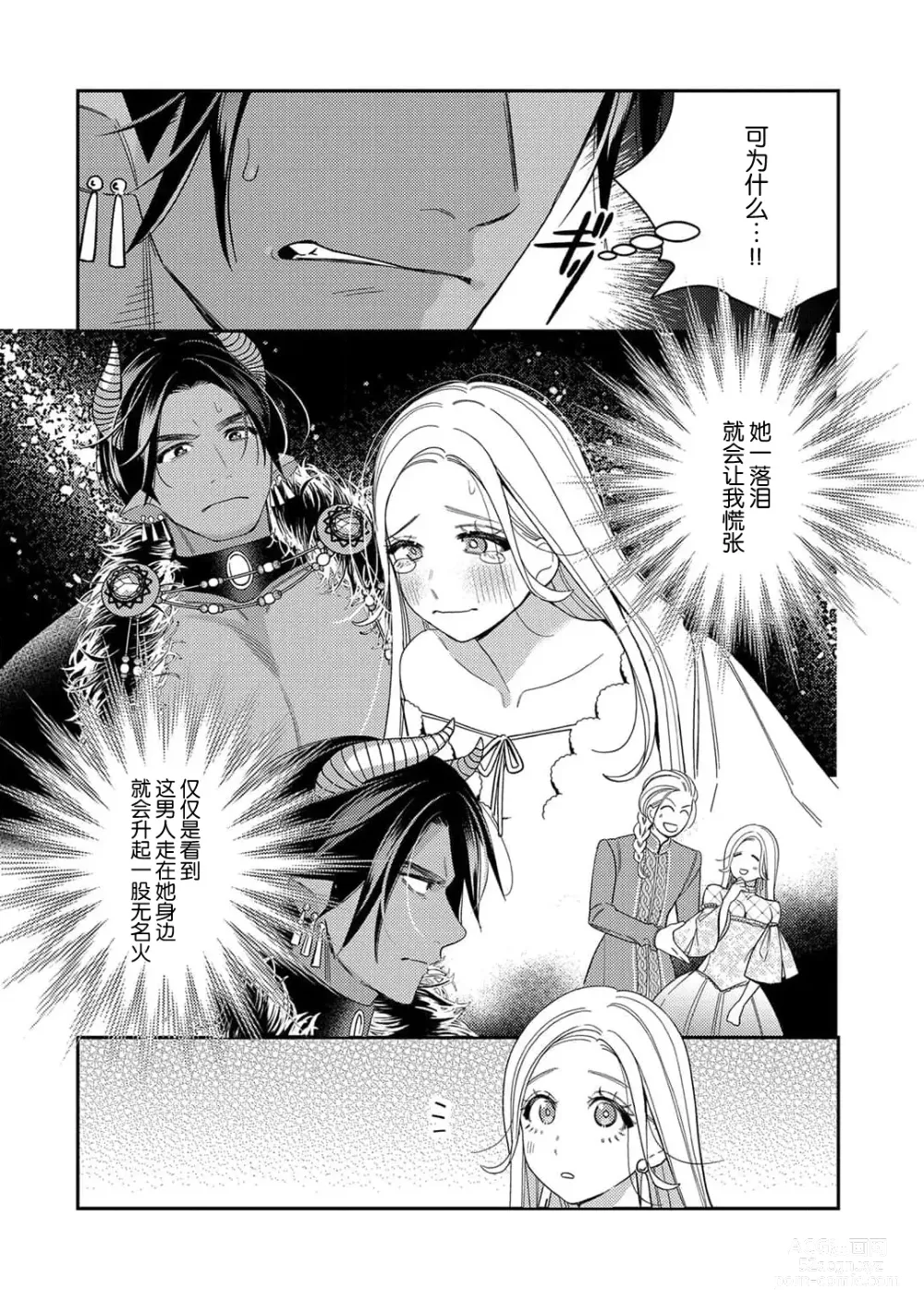 Page 179 of manga 转生成为恶役大小姐，迎接不H就会死的命运~与敌国国王的笼络联姻~ 1-5