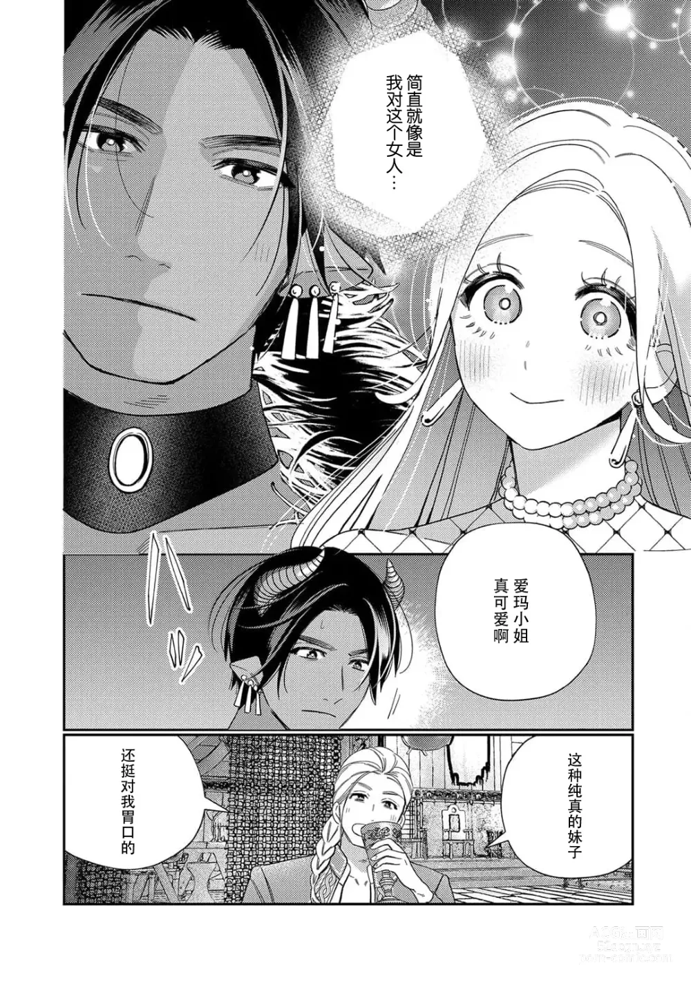 Page 180 of manga 转生成为恶役大小姐，迎接不H就会死的命运~与敌国国王的笼络联姻~ 1-5