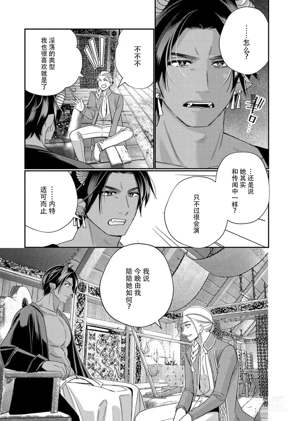 Page 181 of manga 转生成为恶役大小姐，迎接不H就会死的命运~与敌国国王的笼络联姻~ 1-5