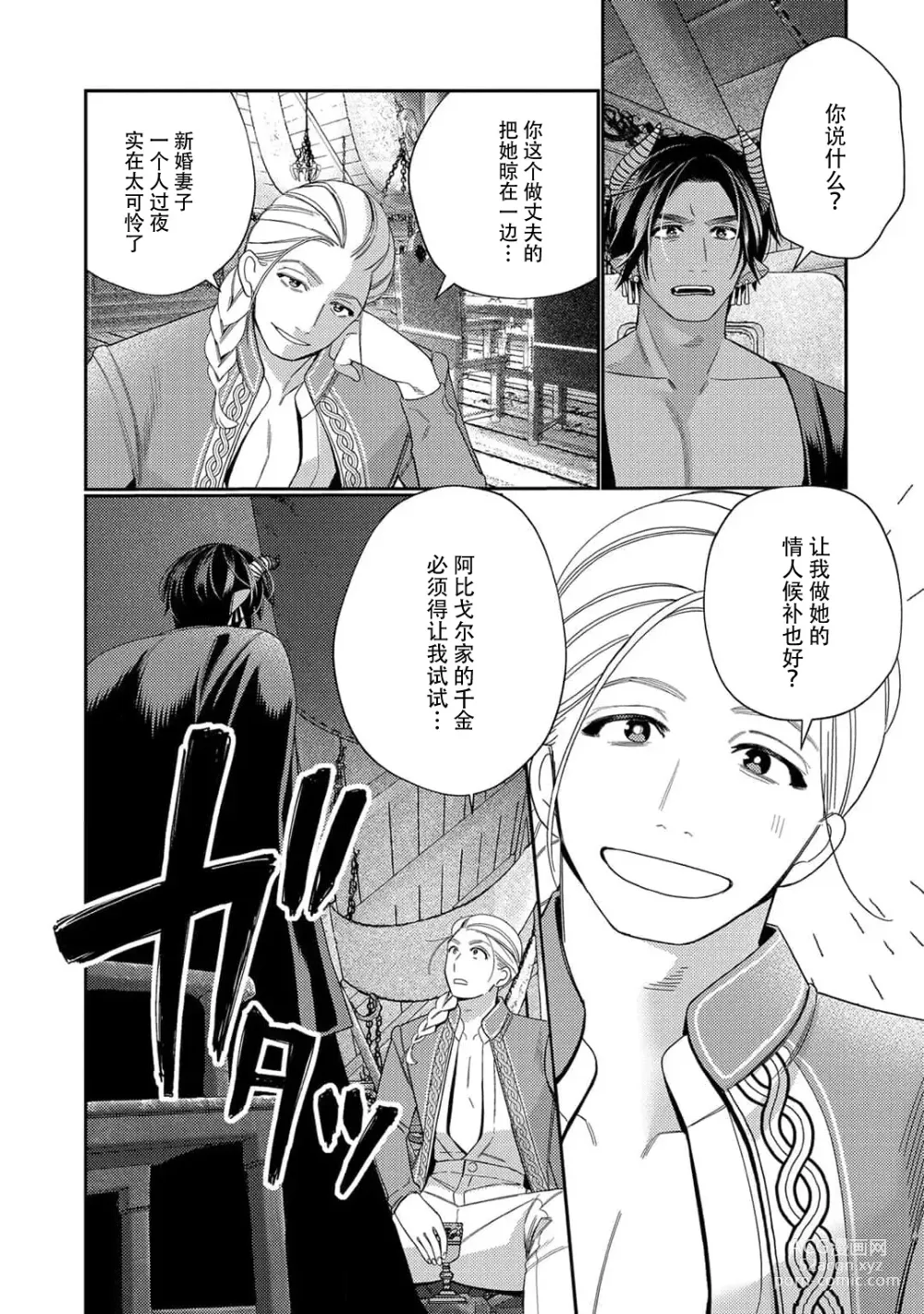 Page 182 of manga 转生成为恶役大小姐，迎接不H就会死的命运~与敌国国王的笼络联姻~ 1-5