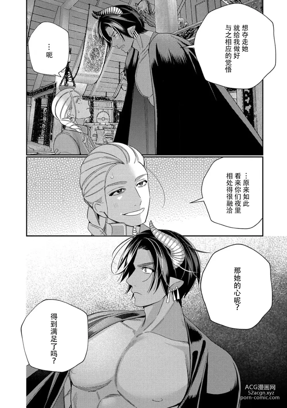 Page 184 of manga 转生成为恶役大小姐，迎接不H就会死的命运~与敌国国王的笼络联姻~ 1-5