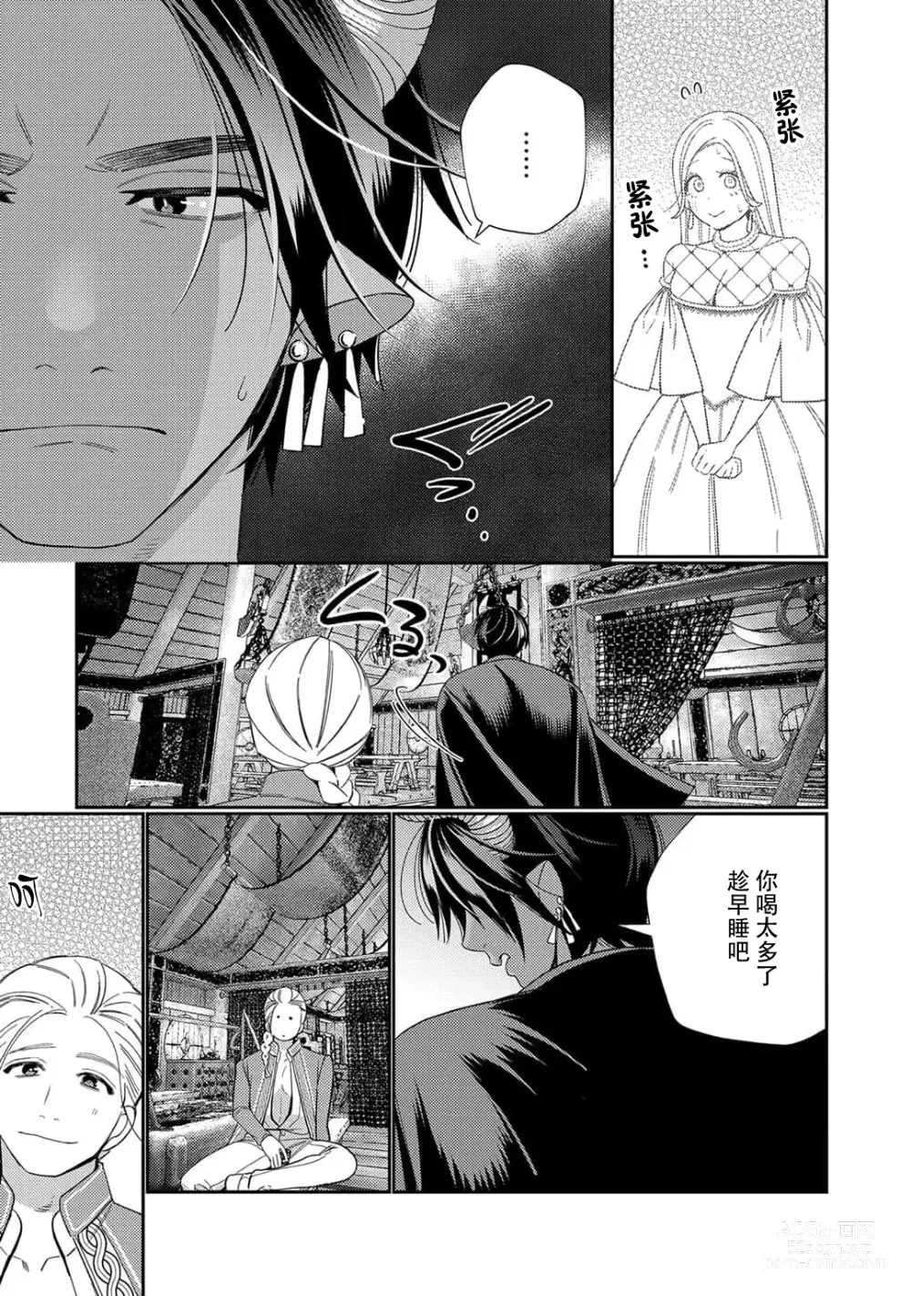 Page 185 of manga 转生成为恶役大小姐，迎接不H就会死的命运~与敌国国王的笼络联姻~ 1-5