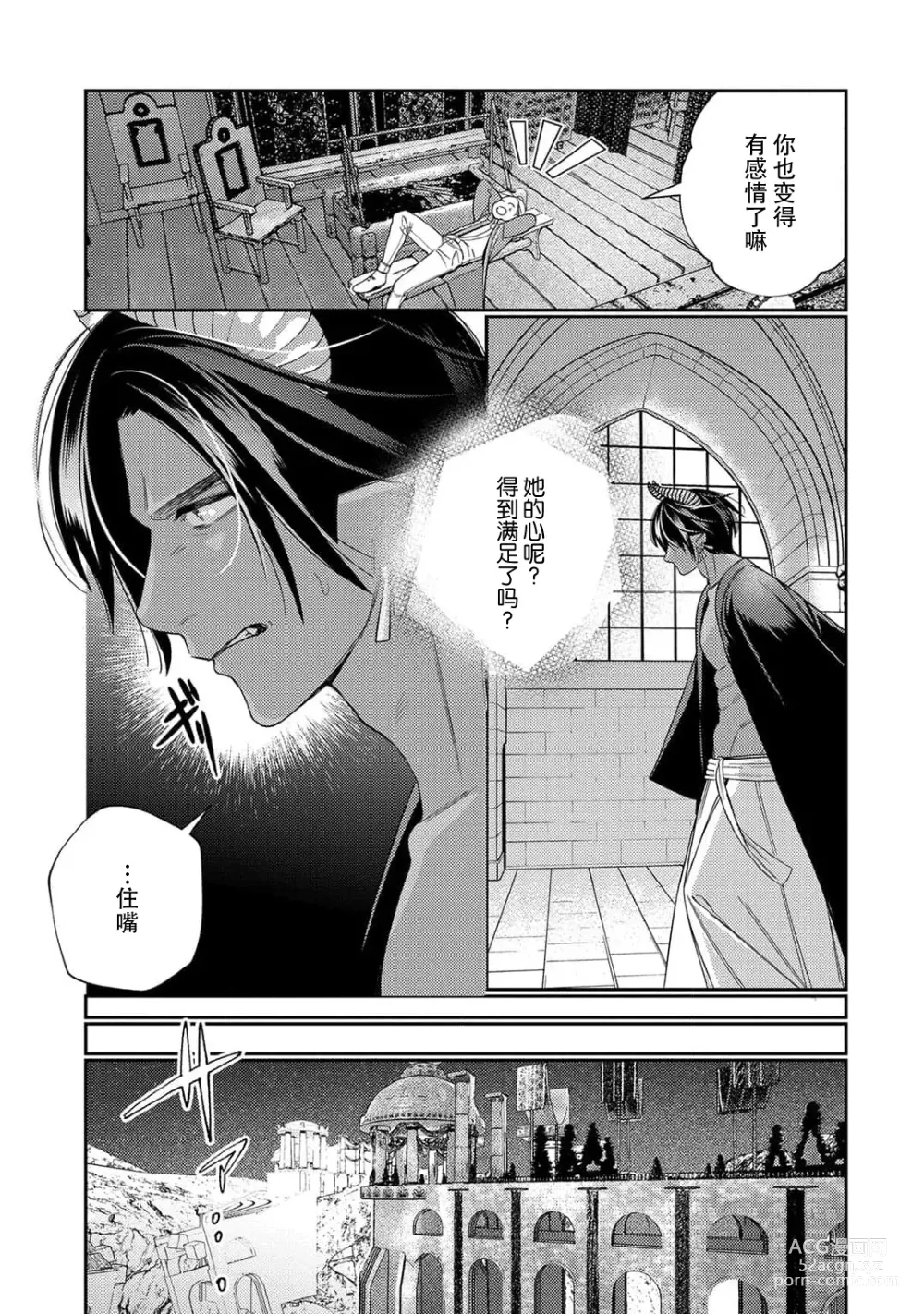 Page 186 of manga 转生成为恶役大小姐，迎接不H就会死的命运~与敌国国王的笼络联姻~ 1-5