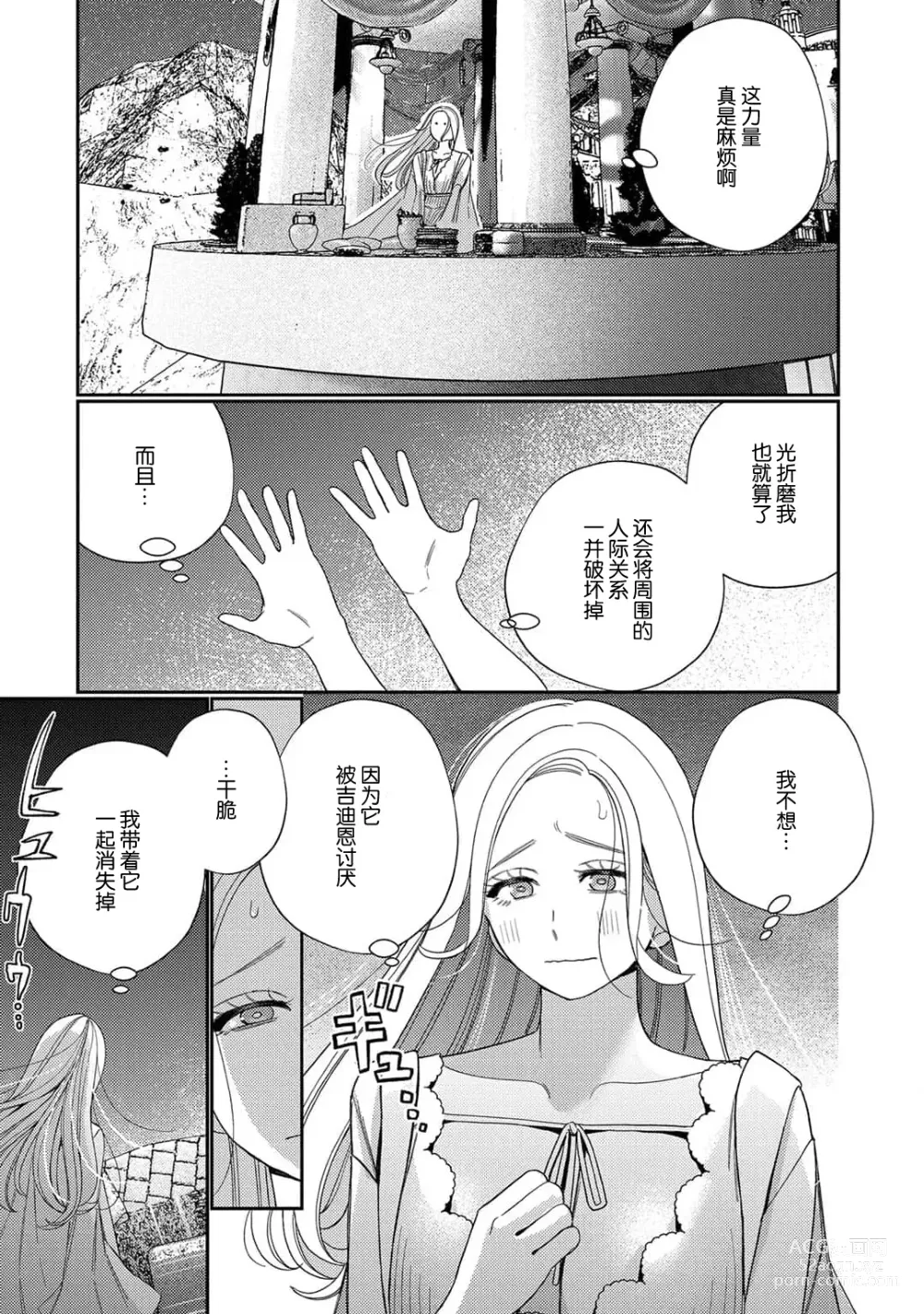 Page 187 of manga 转生成为恶役大小姐，迎接不H就会死的命运~与敌国国王的笼络联姻~ 1-5