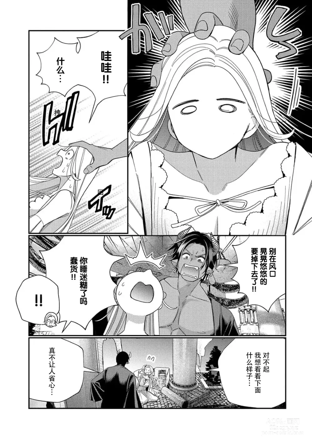 Page 188 of manga 转生成为恶役大小姐，迎接不H就会死的命运~与敌国国王的笼络联姻~ 1-5