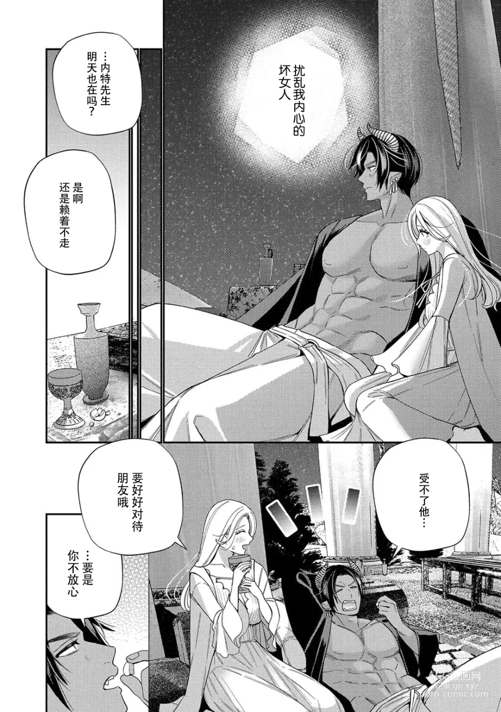 Page 192 of manga 转生成为恶役大小姐，迎接不H就会死的命运~与敌国国王的笼络联姻~ 1-5