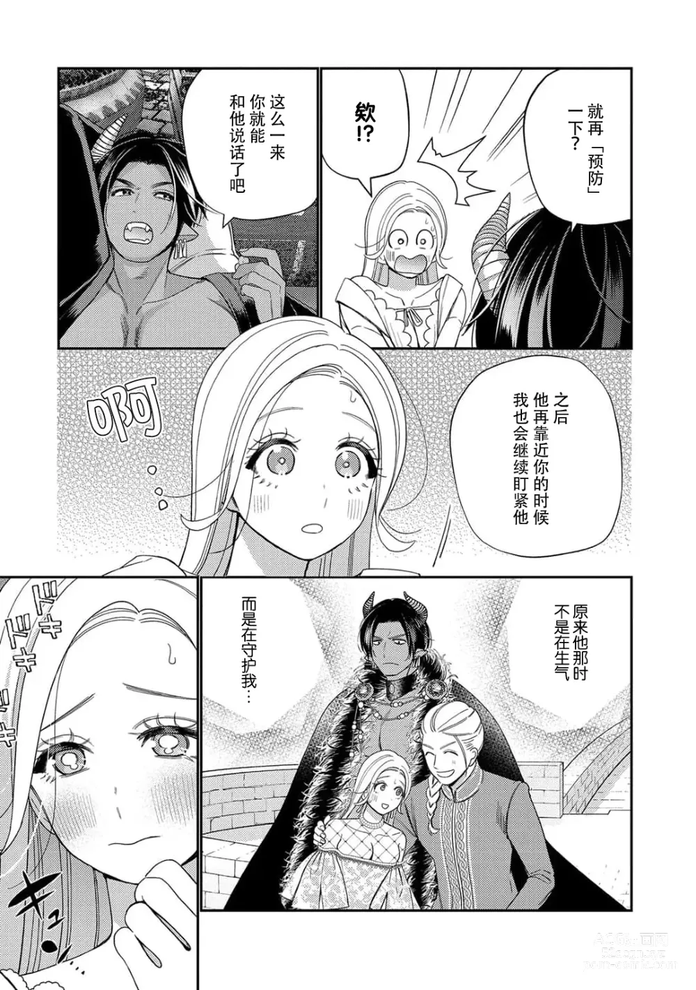 Page 193 of manga 转生成为恶役大小姐，迎接不H就会死的命运~与敌国国王的笼络联姻~ 1-5