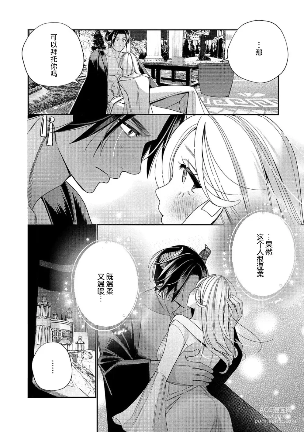 Page 194 of manga 转生成为恶役大小姐，迎接不H就会死的命运~与敌国国王的笼络联姻~ 1-5